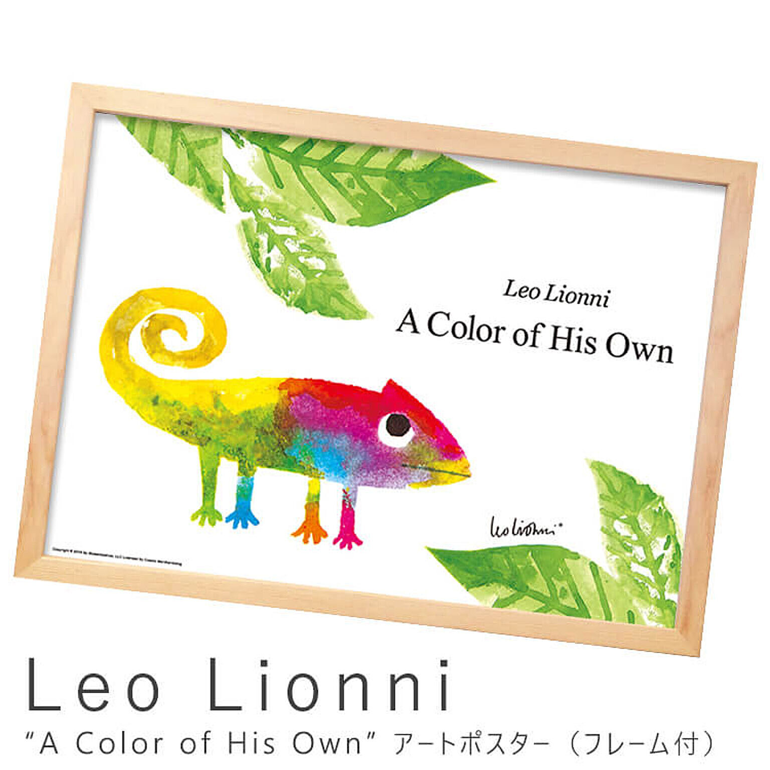 Leo Lionni（レオ リオーニ） A Color of His Own アートポスター（フレーム付き） m04100