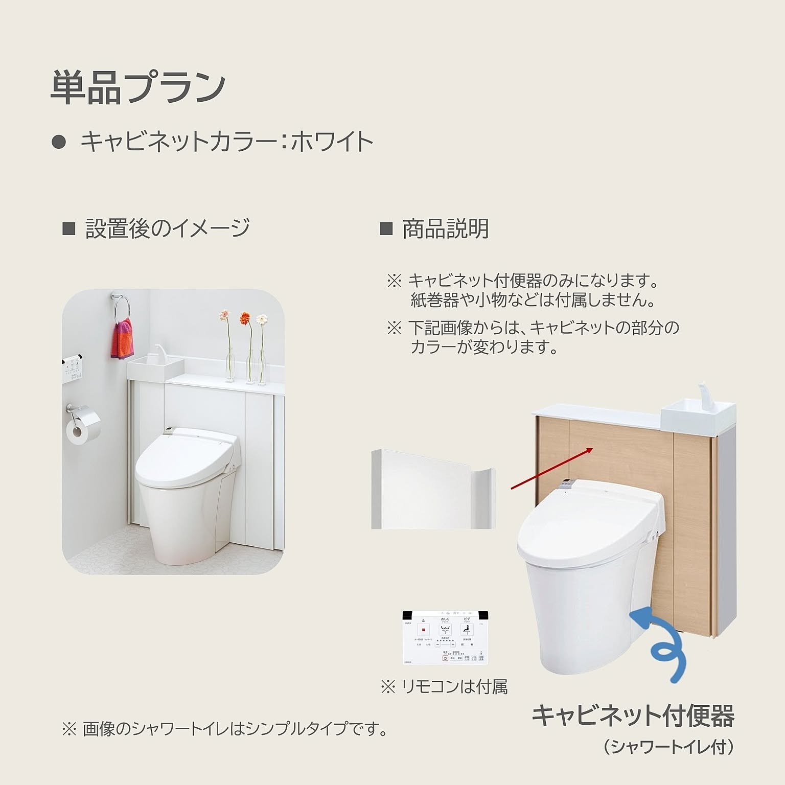 LIXIL キャビネット付トイレ リフォレ トイレ取替プラン