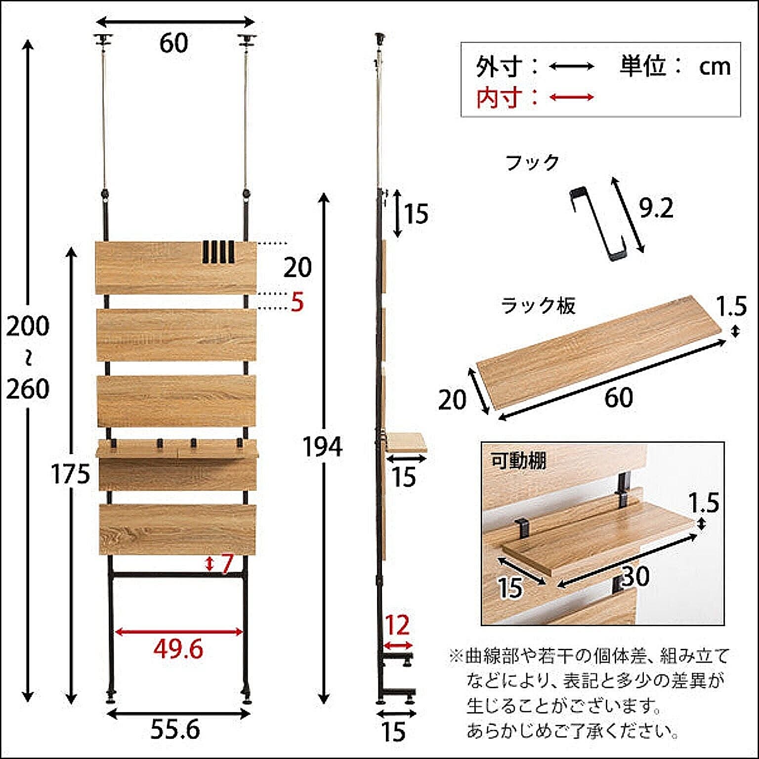 突っ張り棒・突っ張り棚
