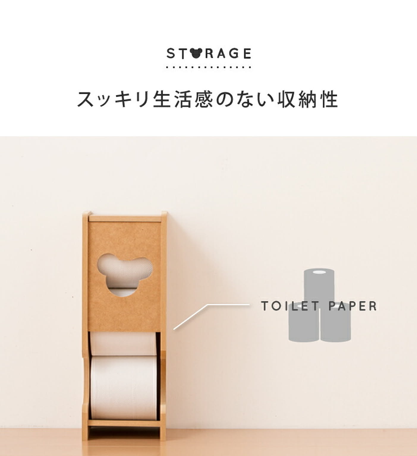 トイレ収納