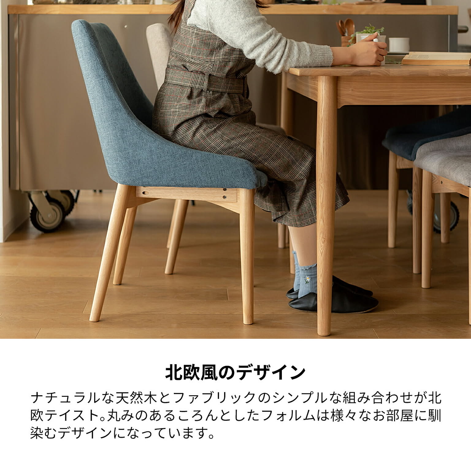 ダイニングチェア
