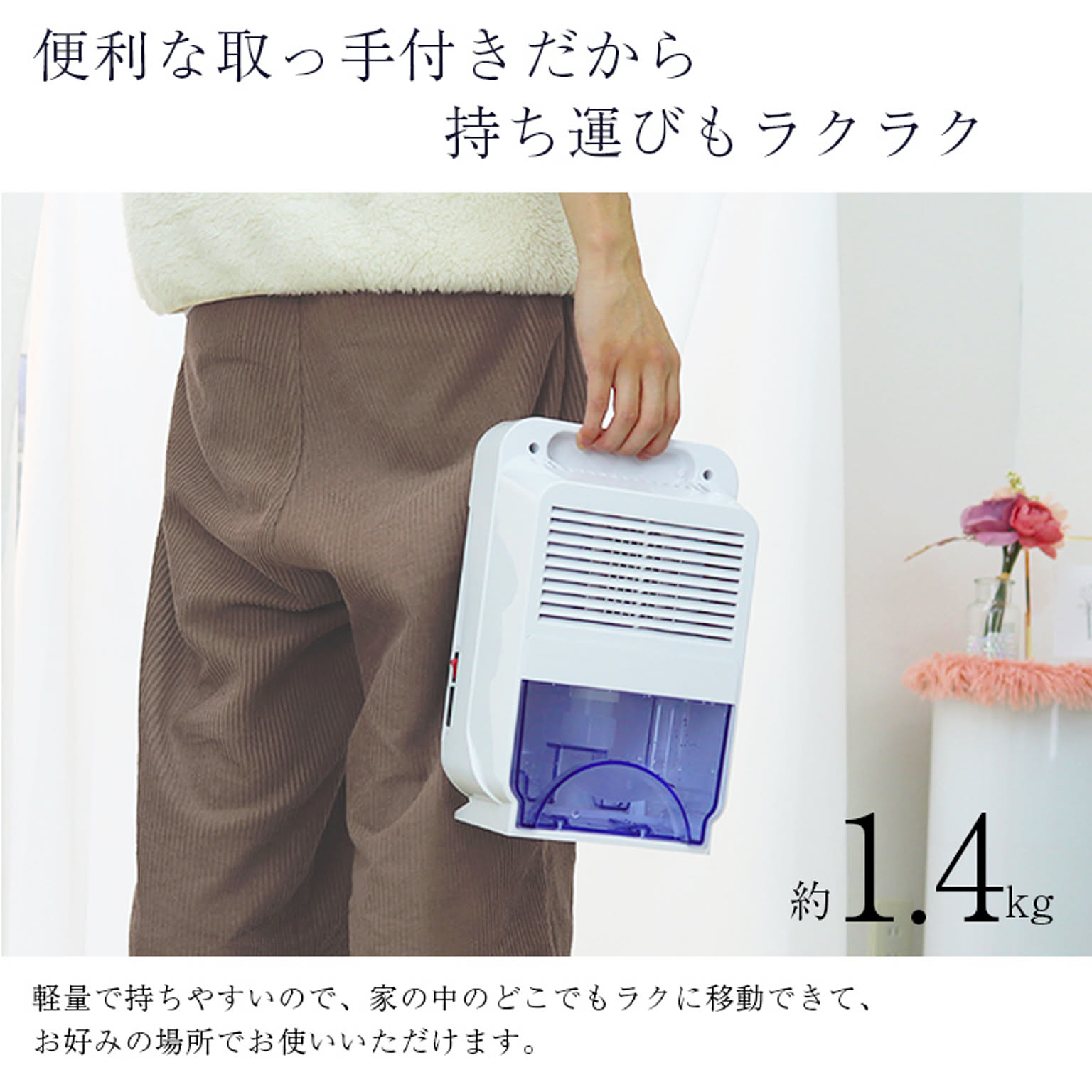空気清浄機・除湿機