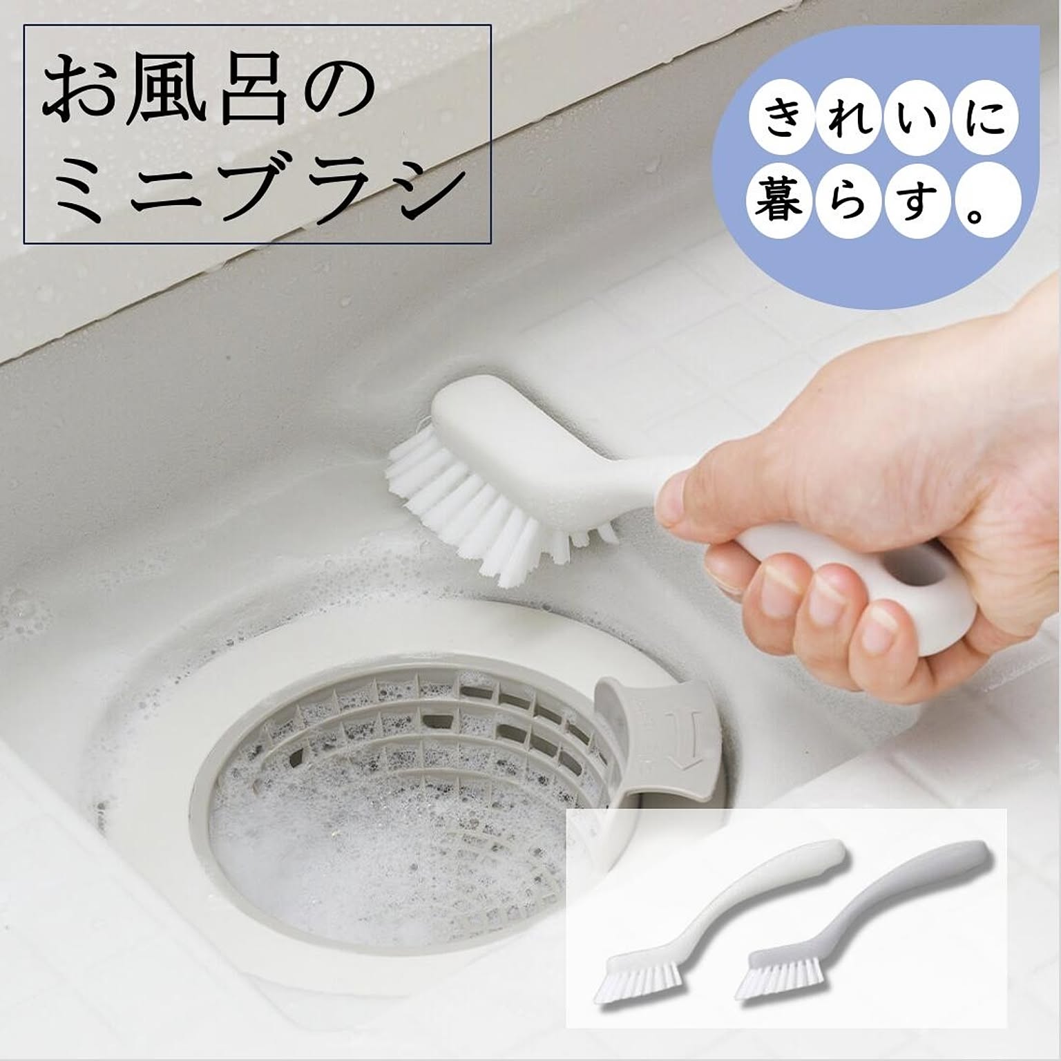 お風呂掃除用品