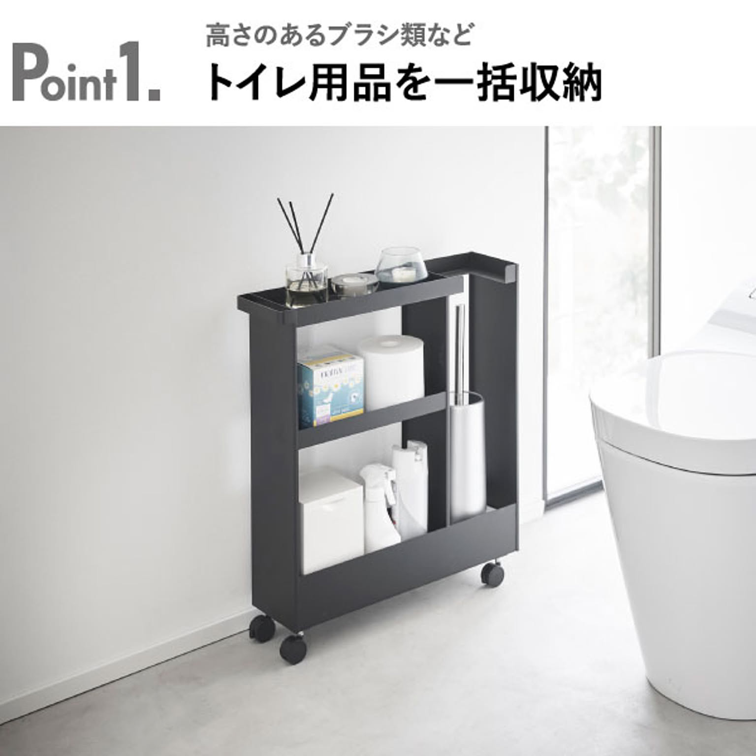トイレ収納