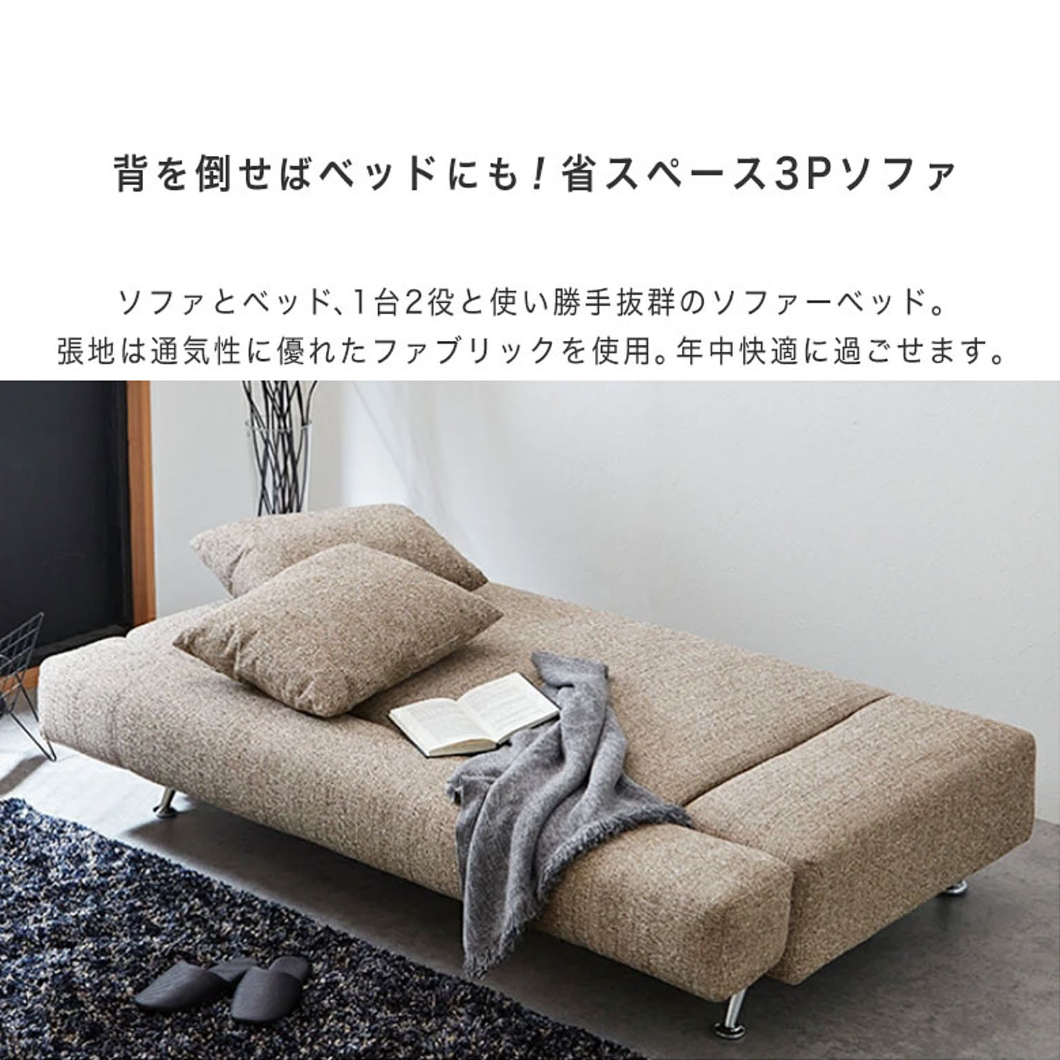 ソファベッド