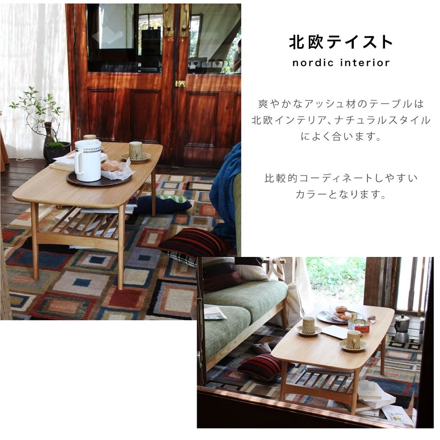 センターテーブル・ローテーブル