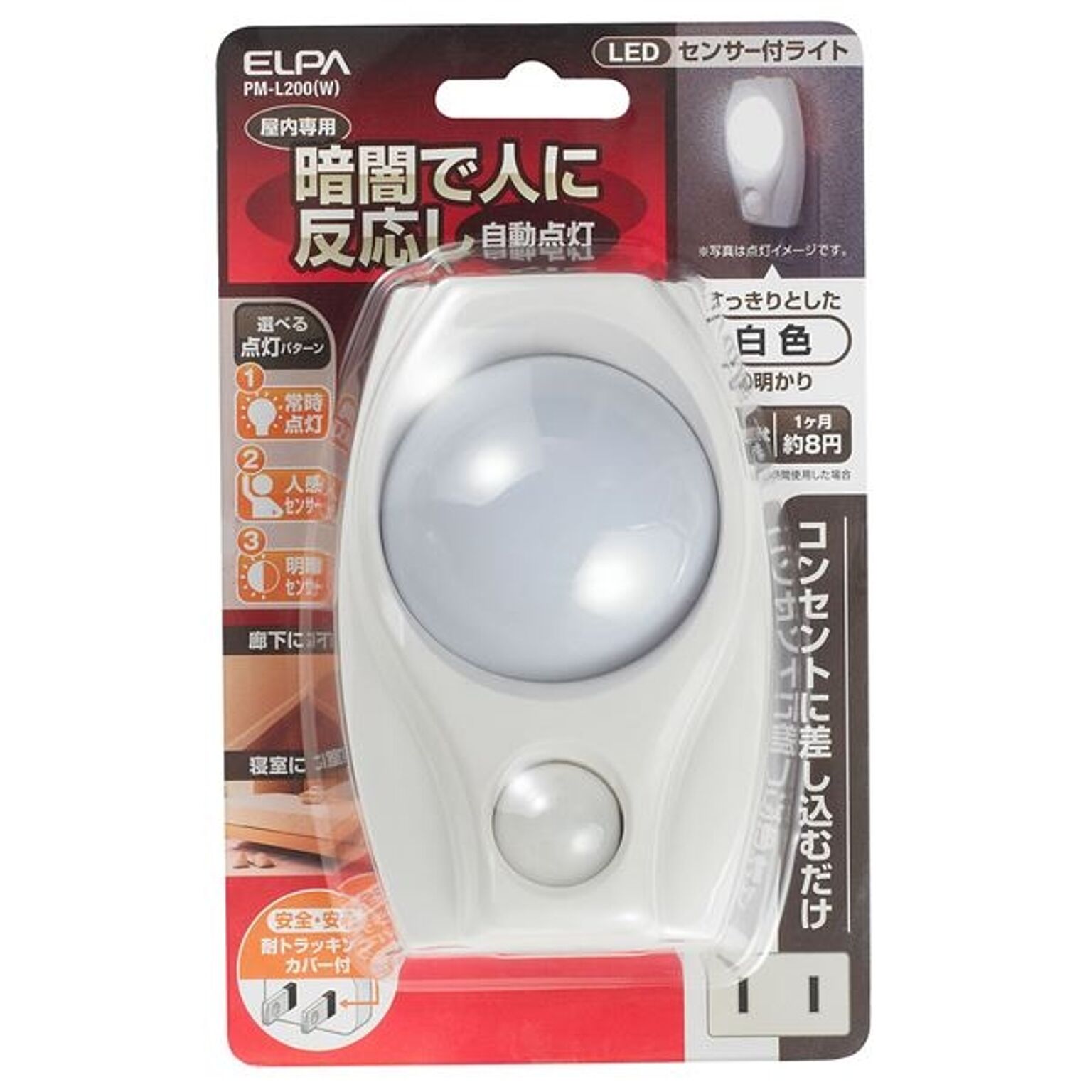（まとめ） ELPA LEDナイトライト 明暗＆人感センサー ホワイト PM-L200（W） 【×3セット】