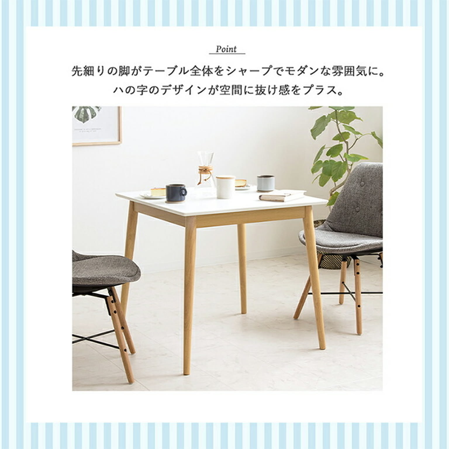 ダイニングテーブル