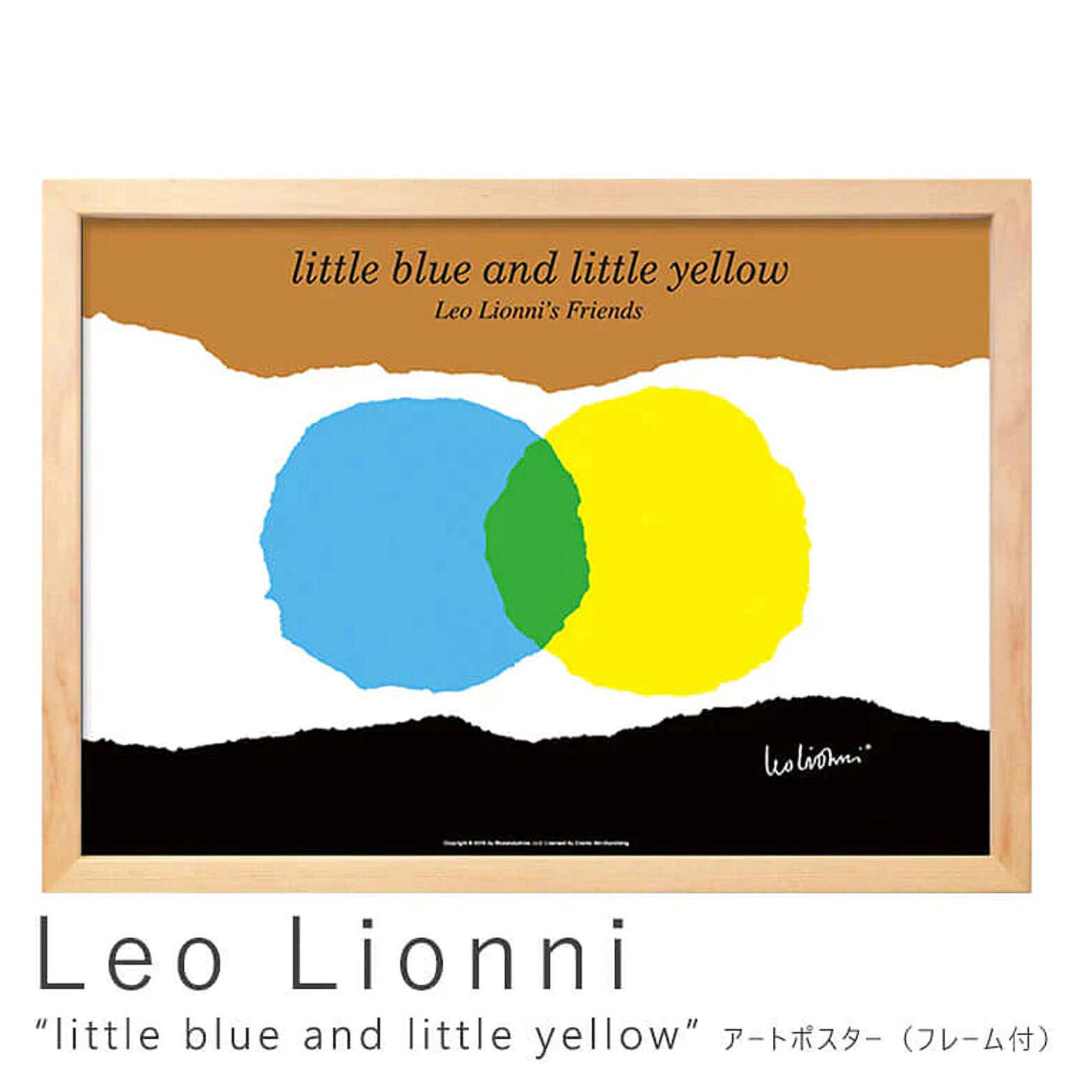 Leo Lionni（レオ リオーニ） little blue and little yellow アートポスター（フレーム付き） m03300