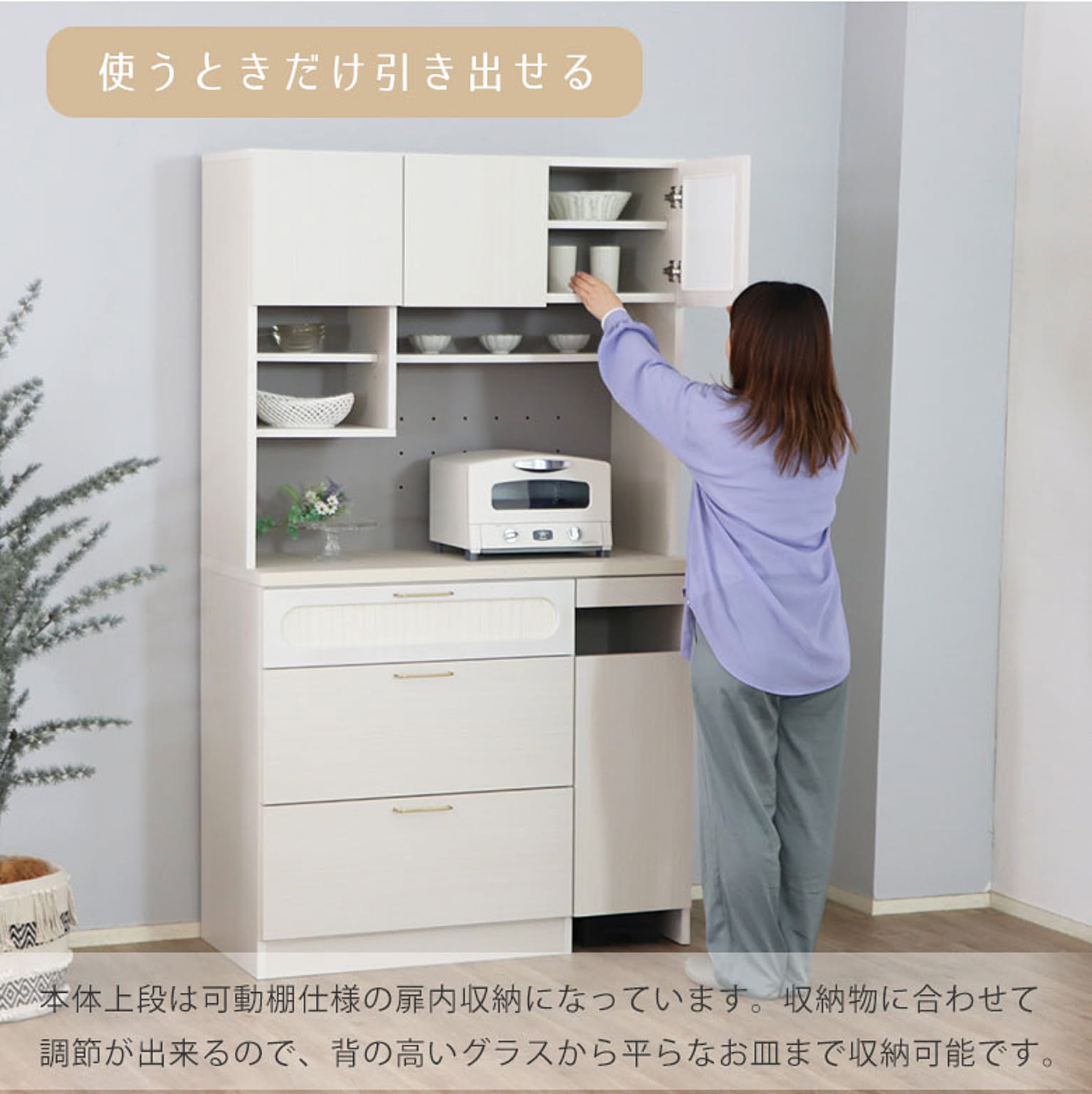食器棚・キッチンボード