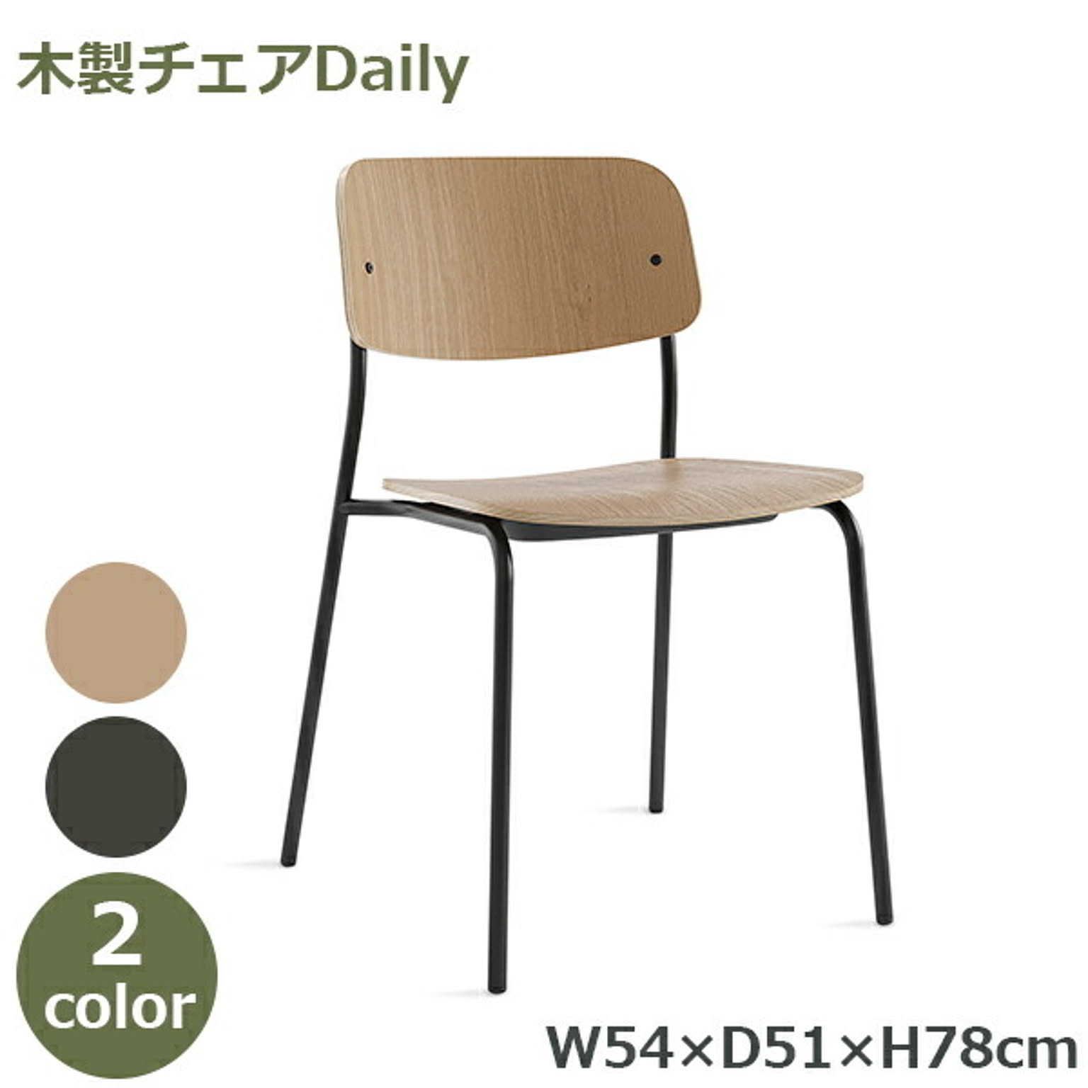 ダイニングチェア