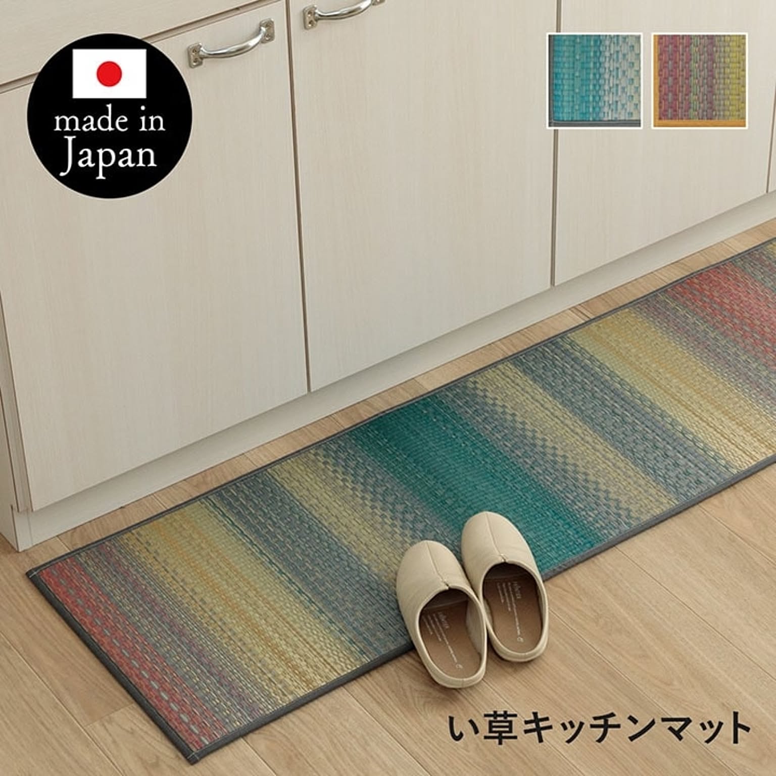 キッチンマット
