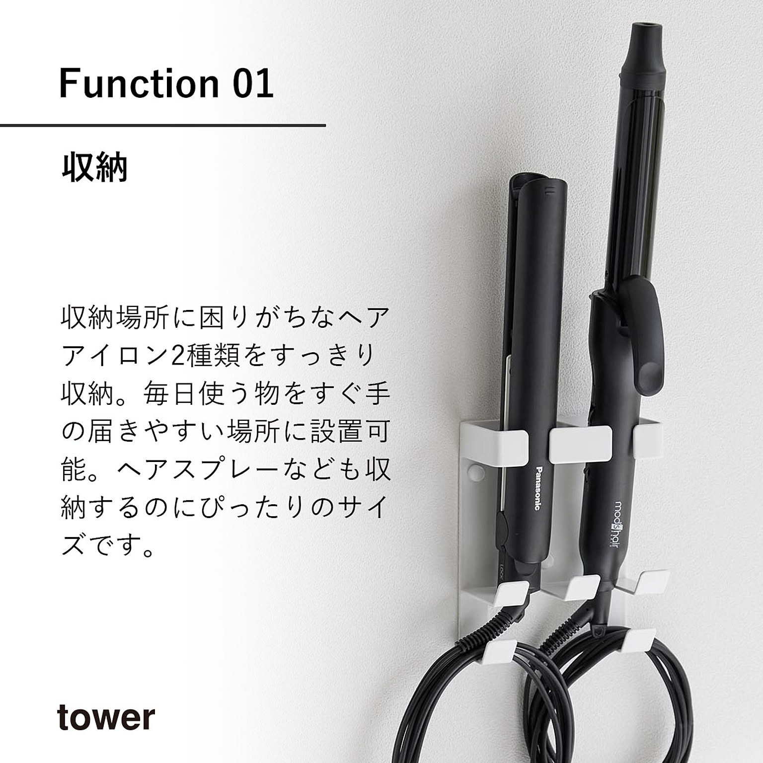 ドライヤー収納