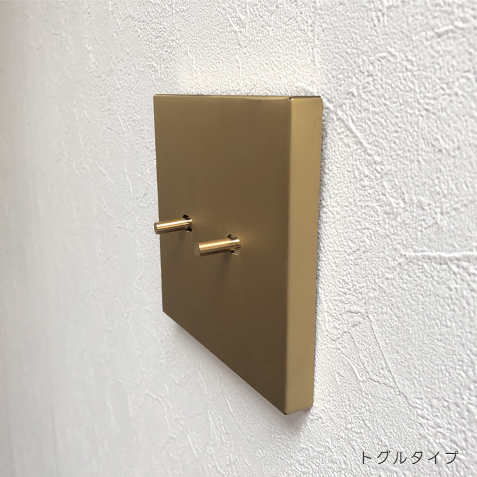 スイッチプレート・コンセントプレート