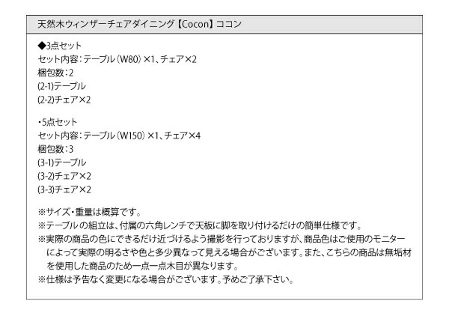 ダイニングテーブルセット