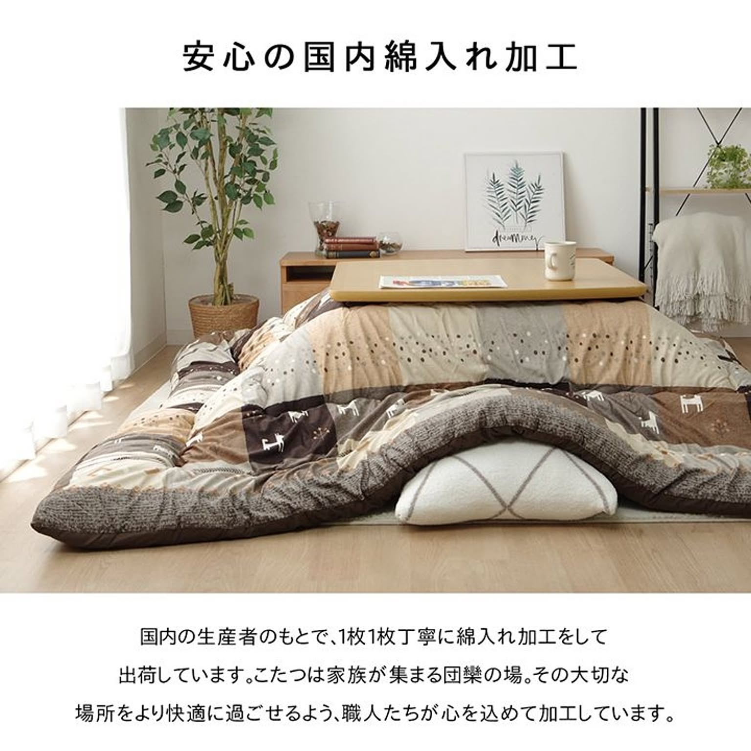 こたつ布団