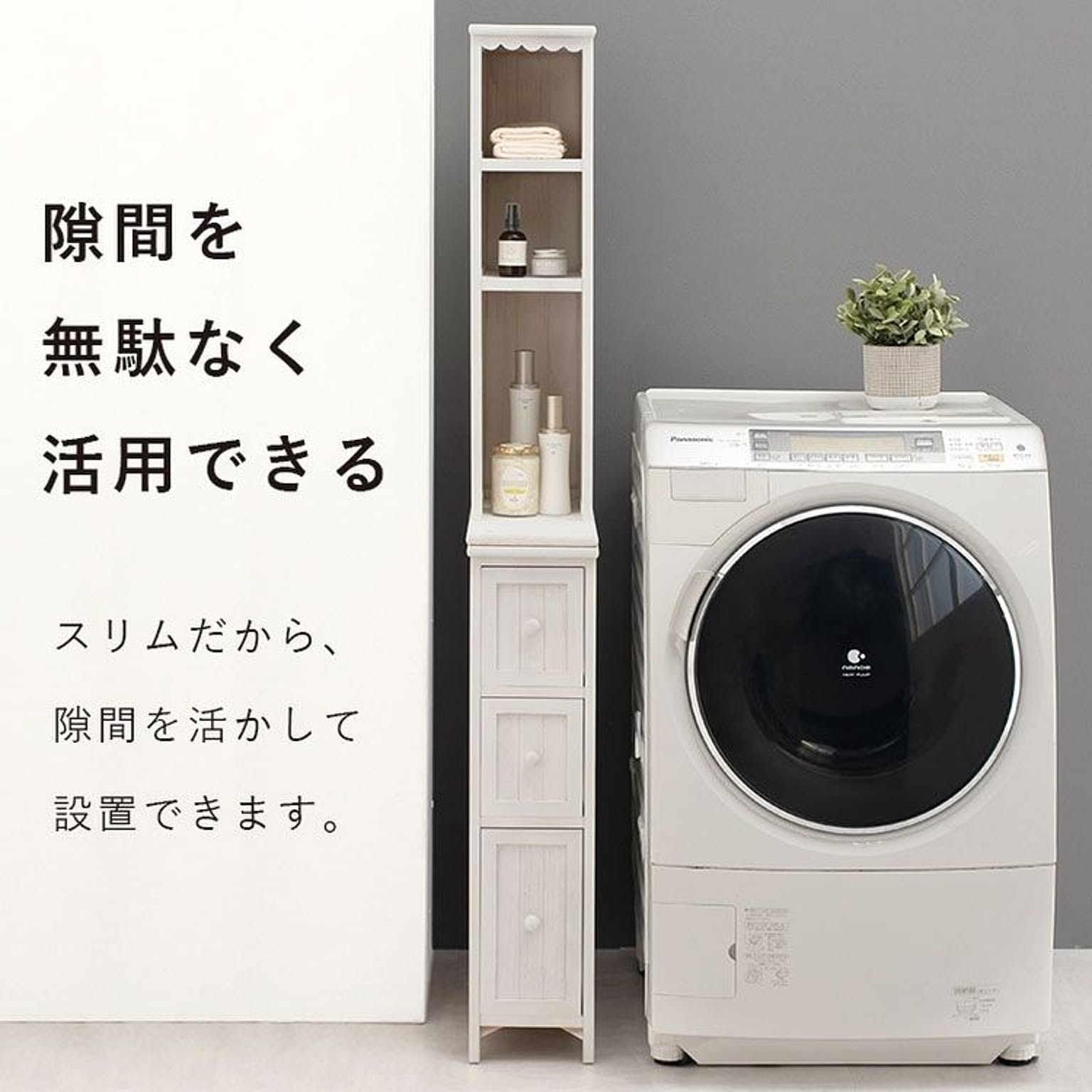 サニタリーチェスト