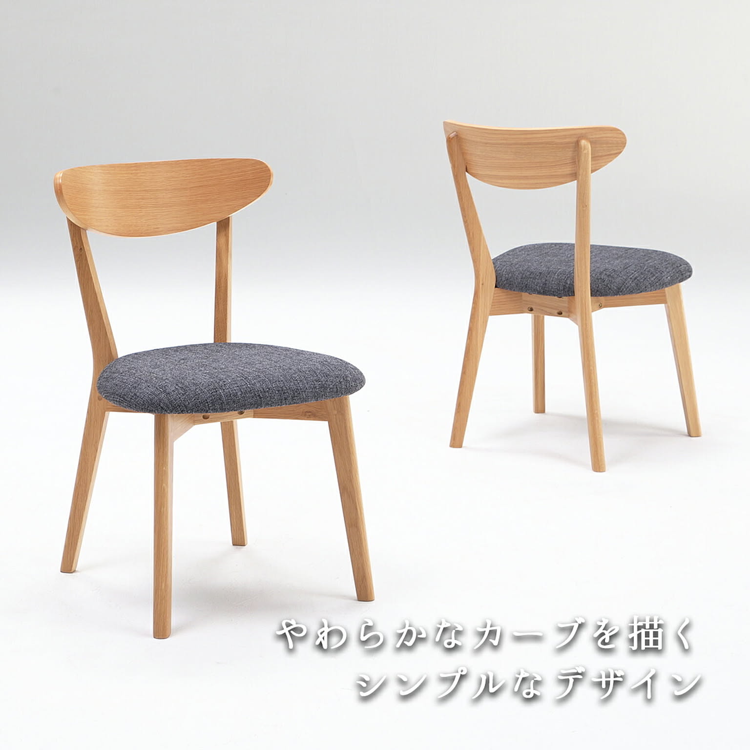ダイニングチェア