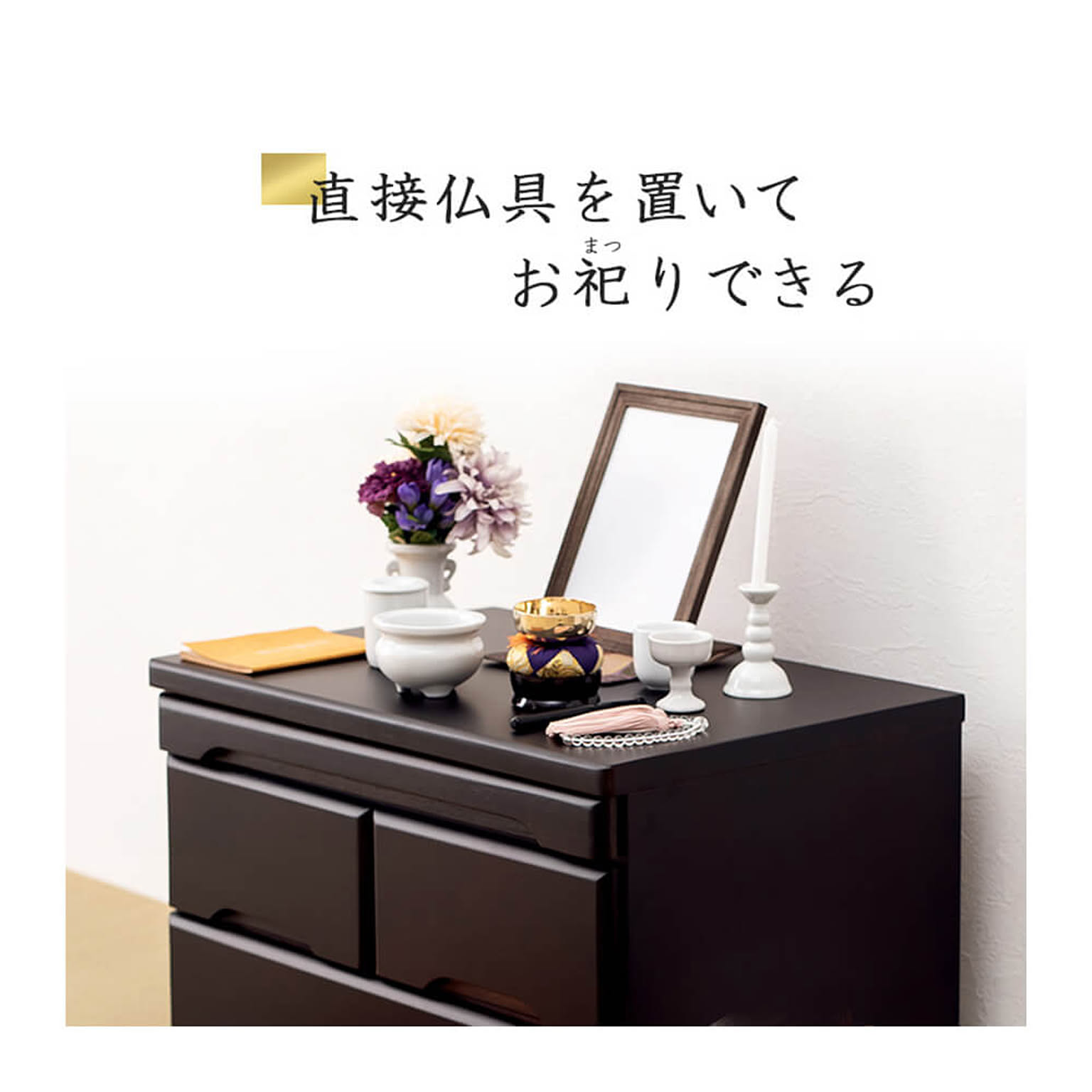 タンス・チェスト