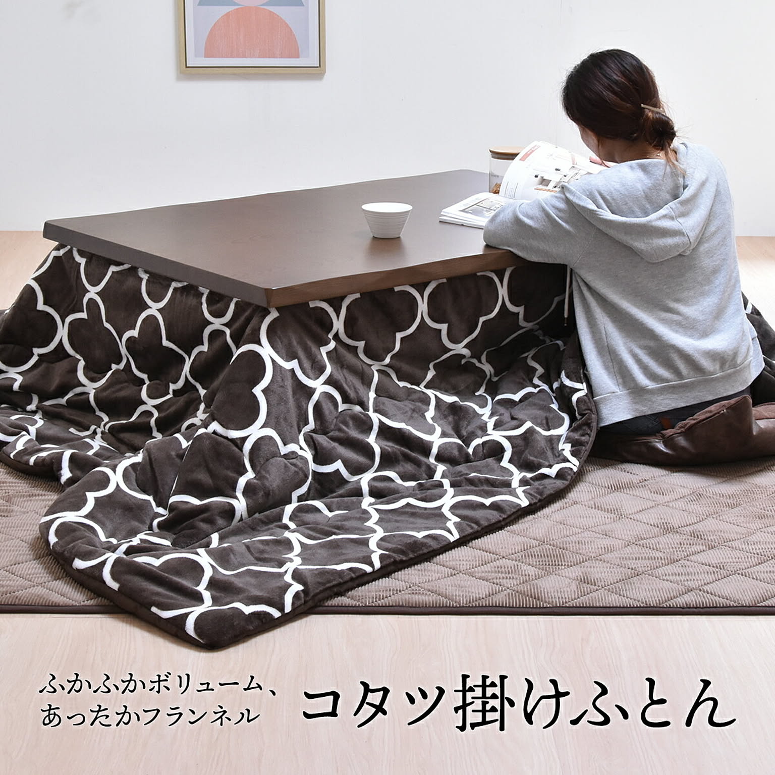 こたつ布団