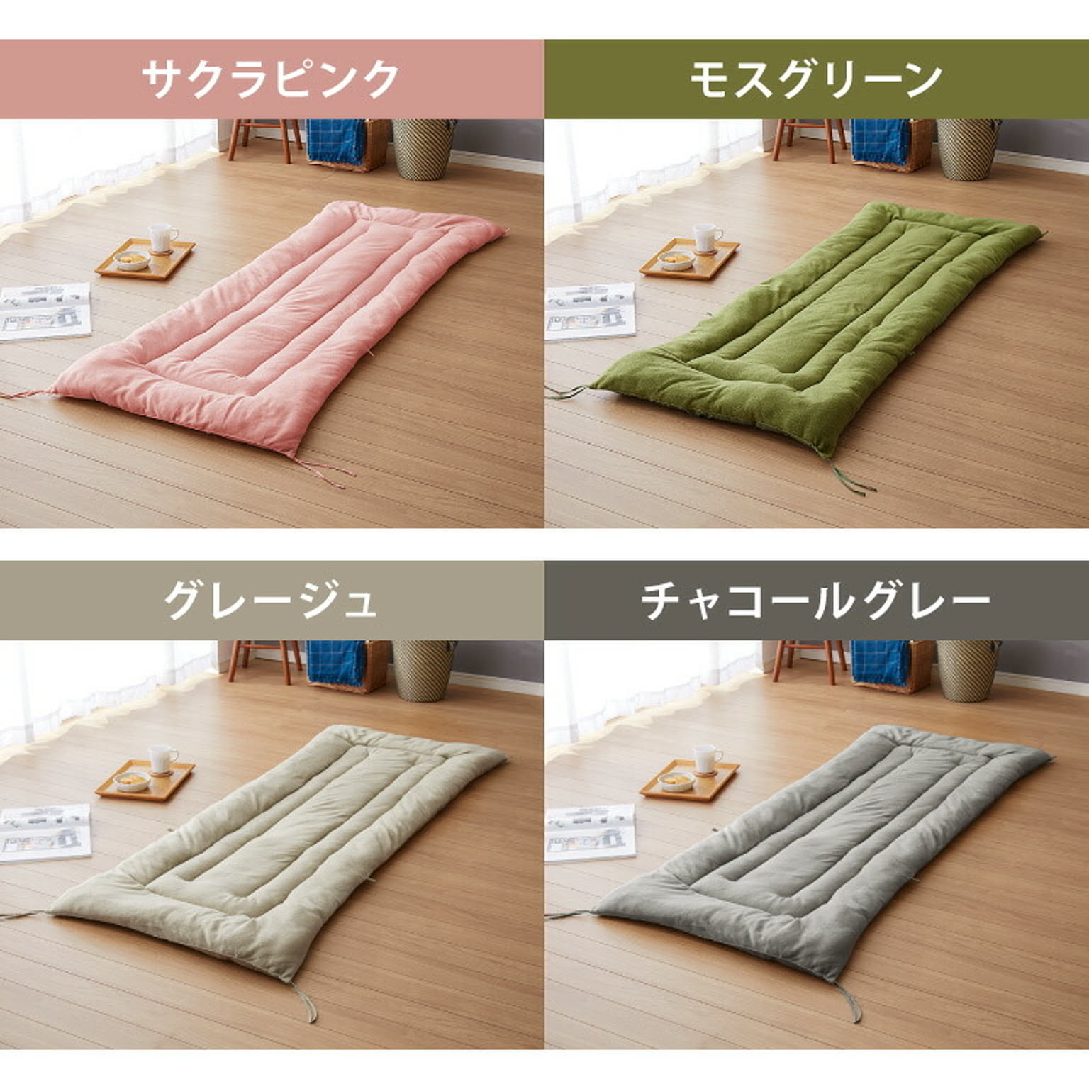 座布団・長座布団