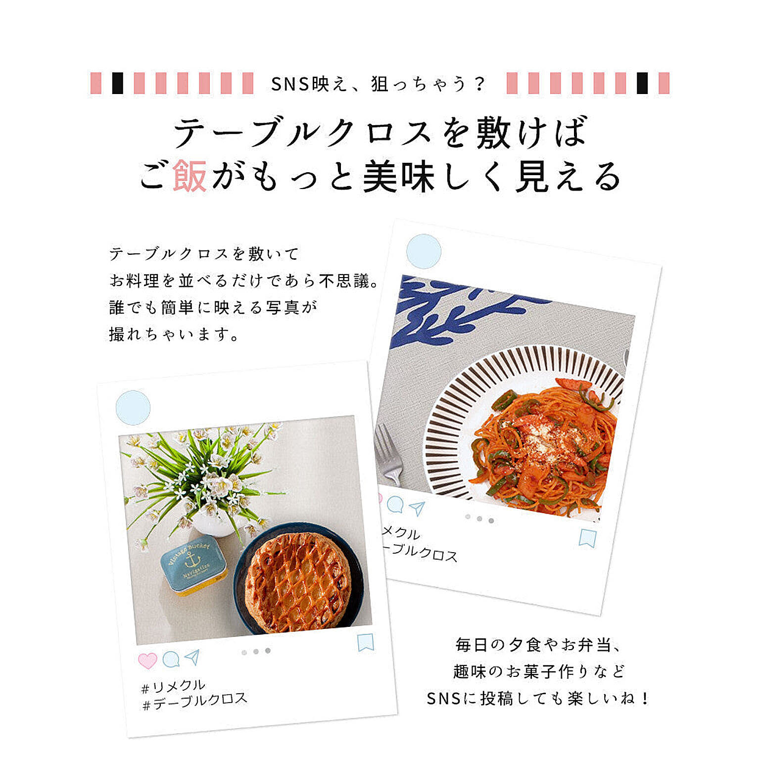 テーブルクロス