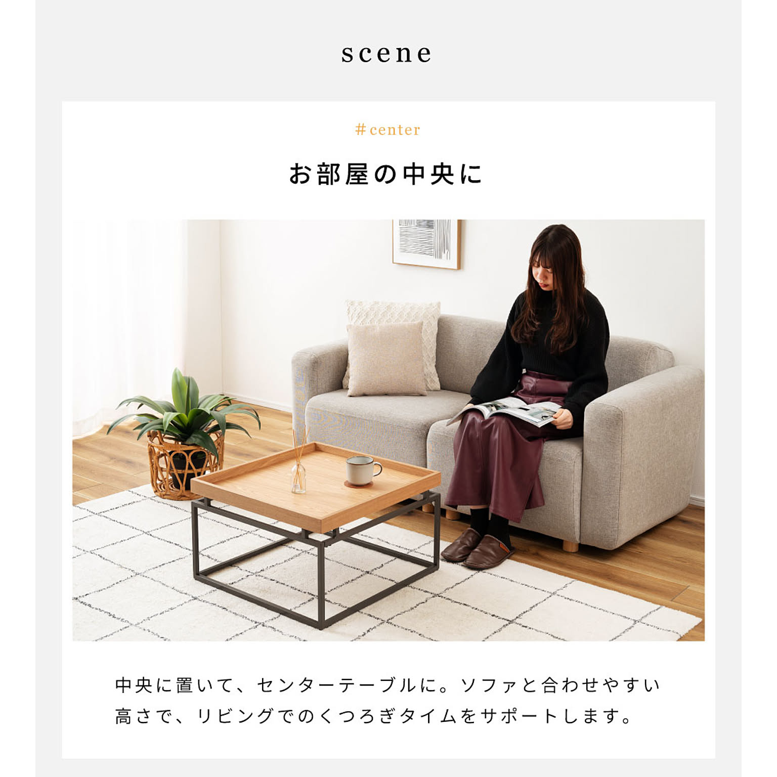 センターテーブル・ローテーブル