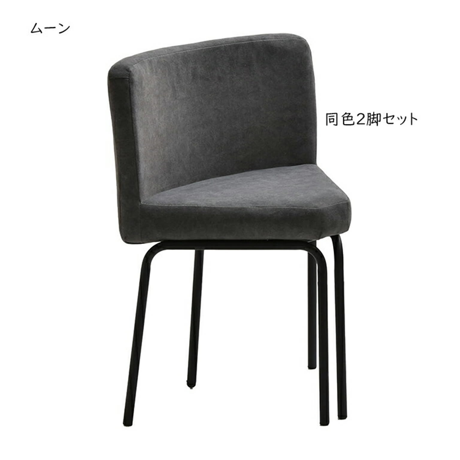 ダイニングチェア