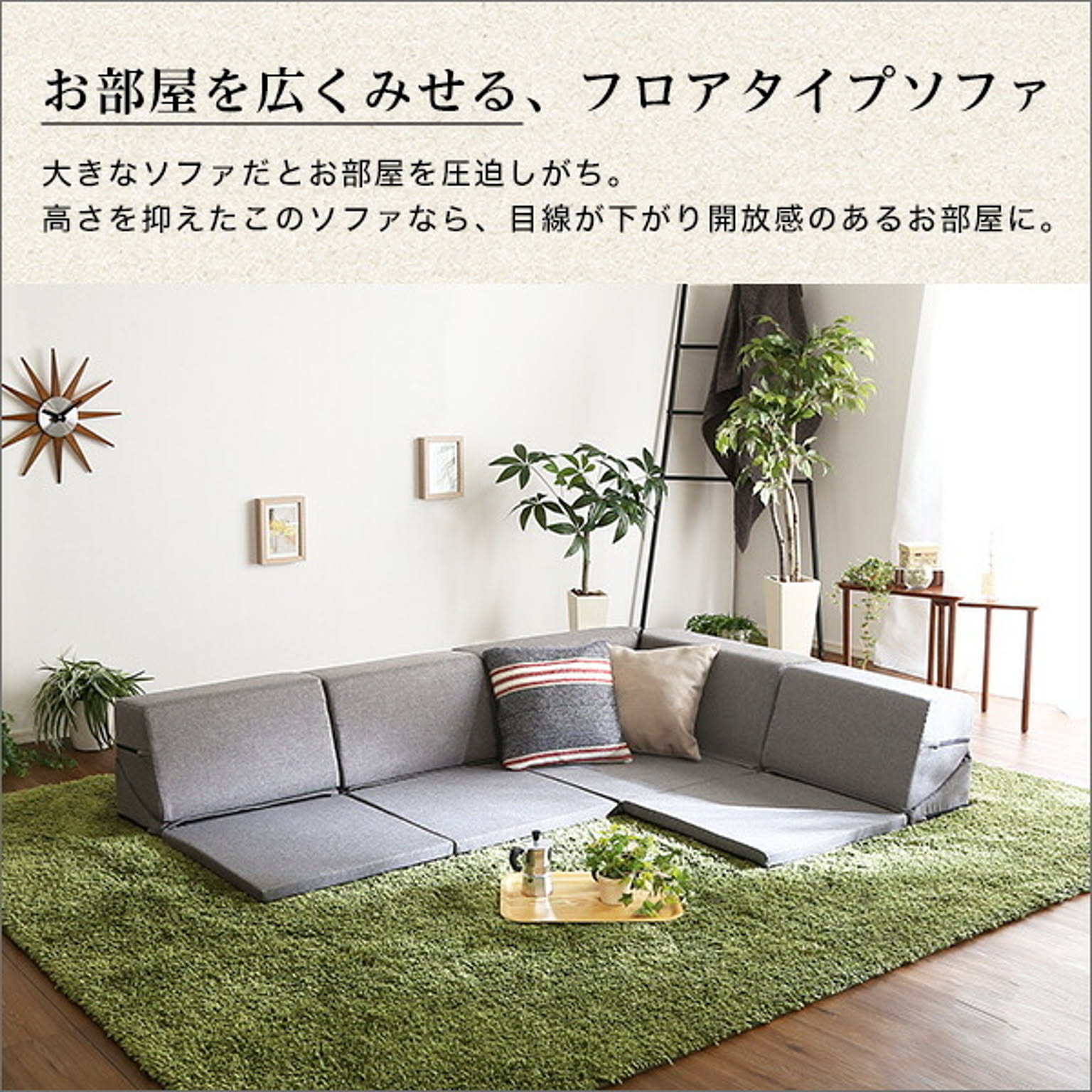 フロアソファ・ローソファ