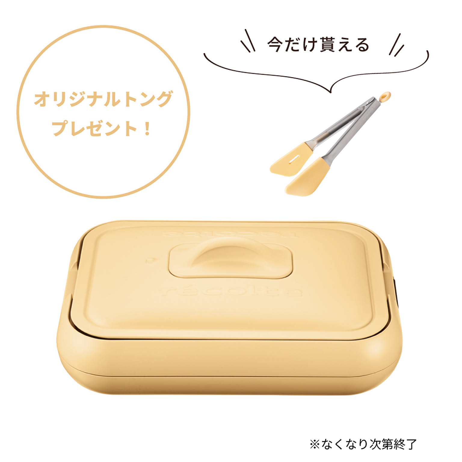 recolte / ホットプレート ハニーイエロー