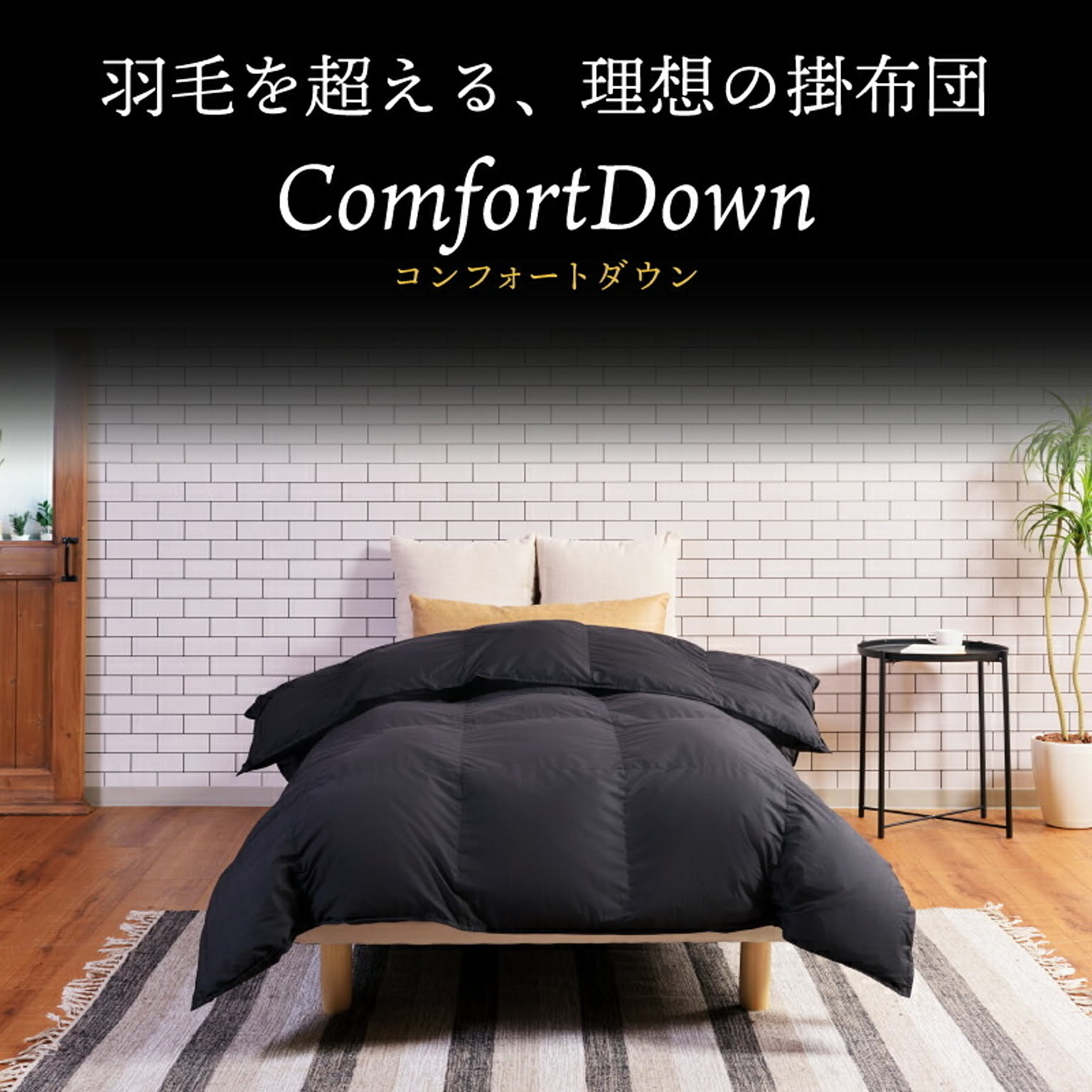 掛け布団
