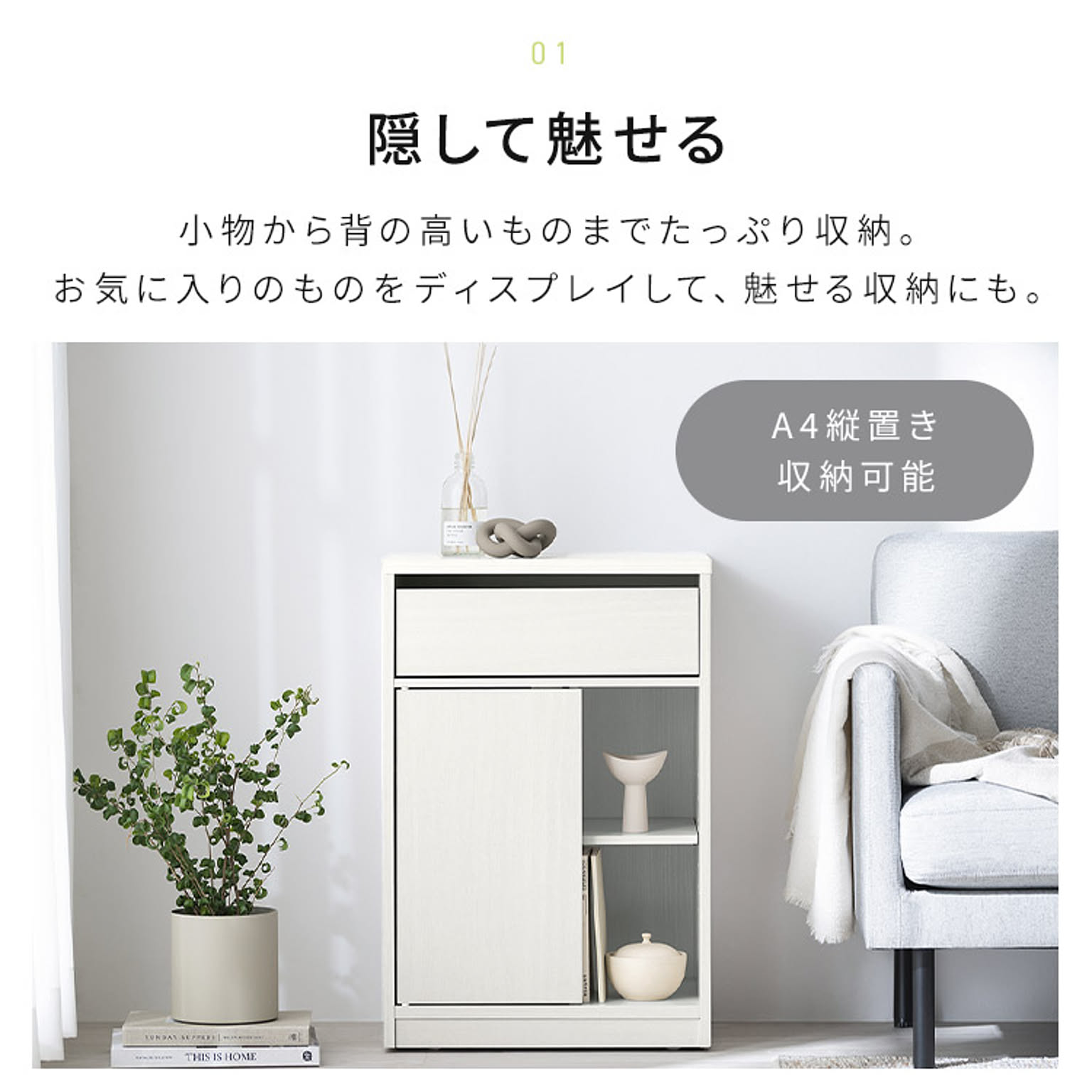 キャビネット・サイドボード