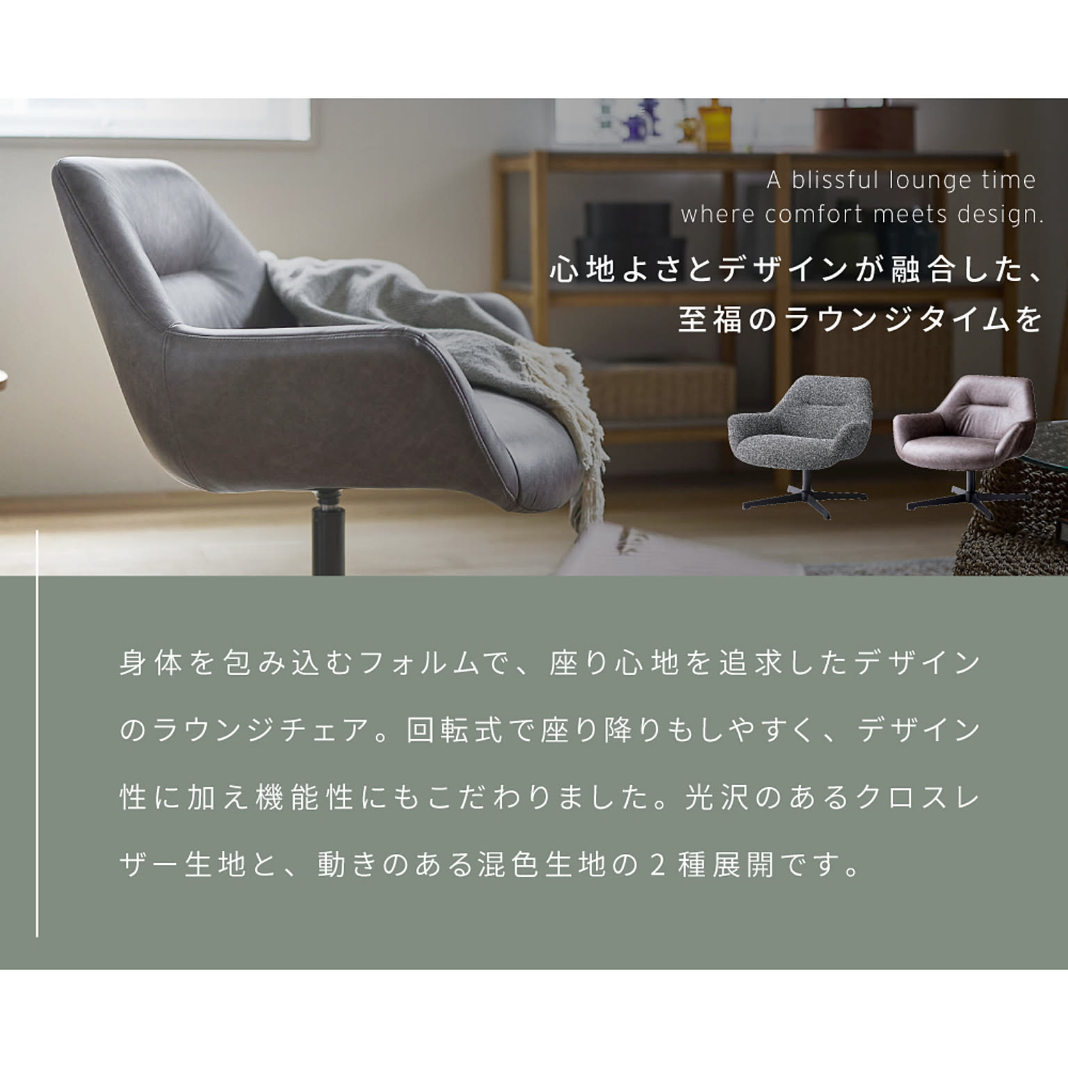 ラウンジチェア・パーソナルチェア