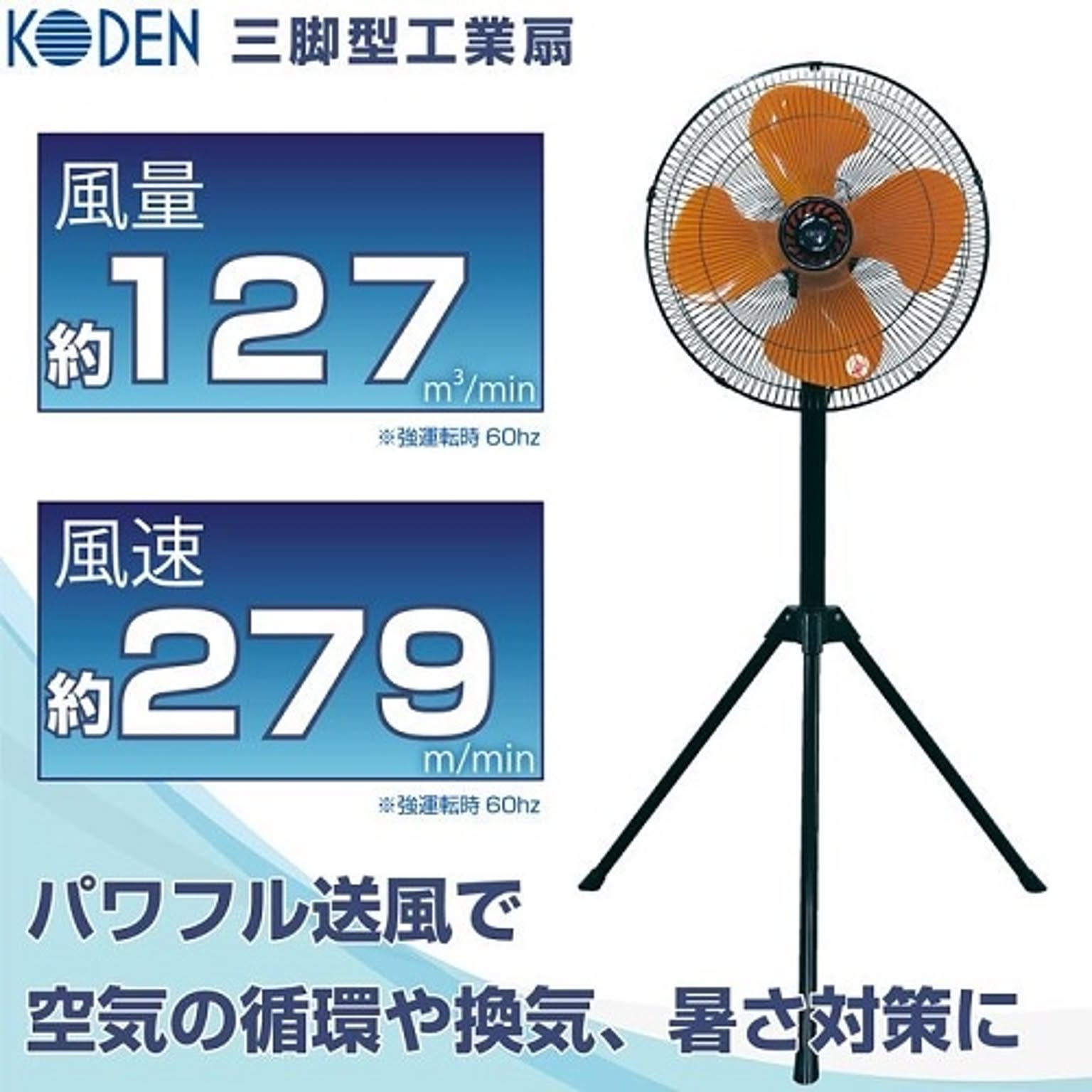 扇風機