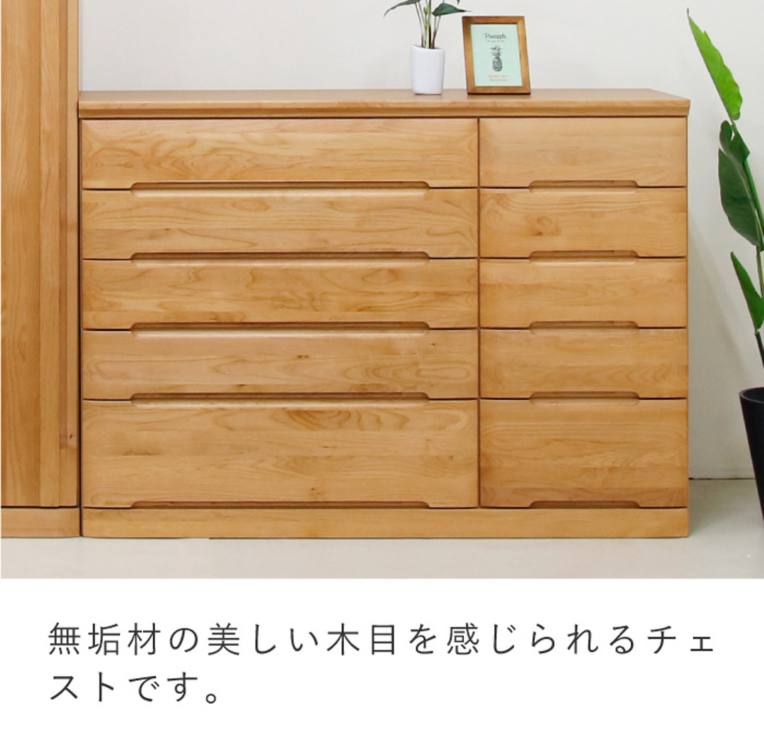 タンス・チェスト