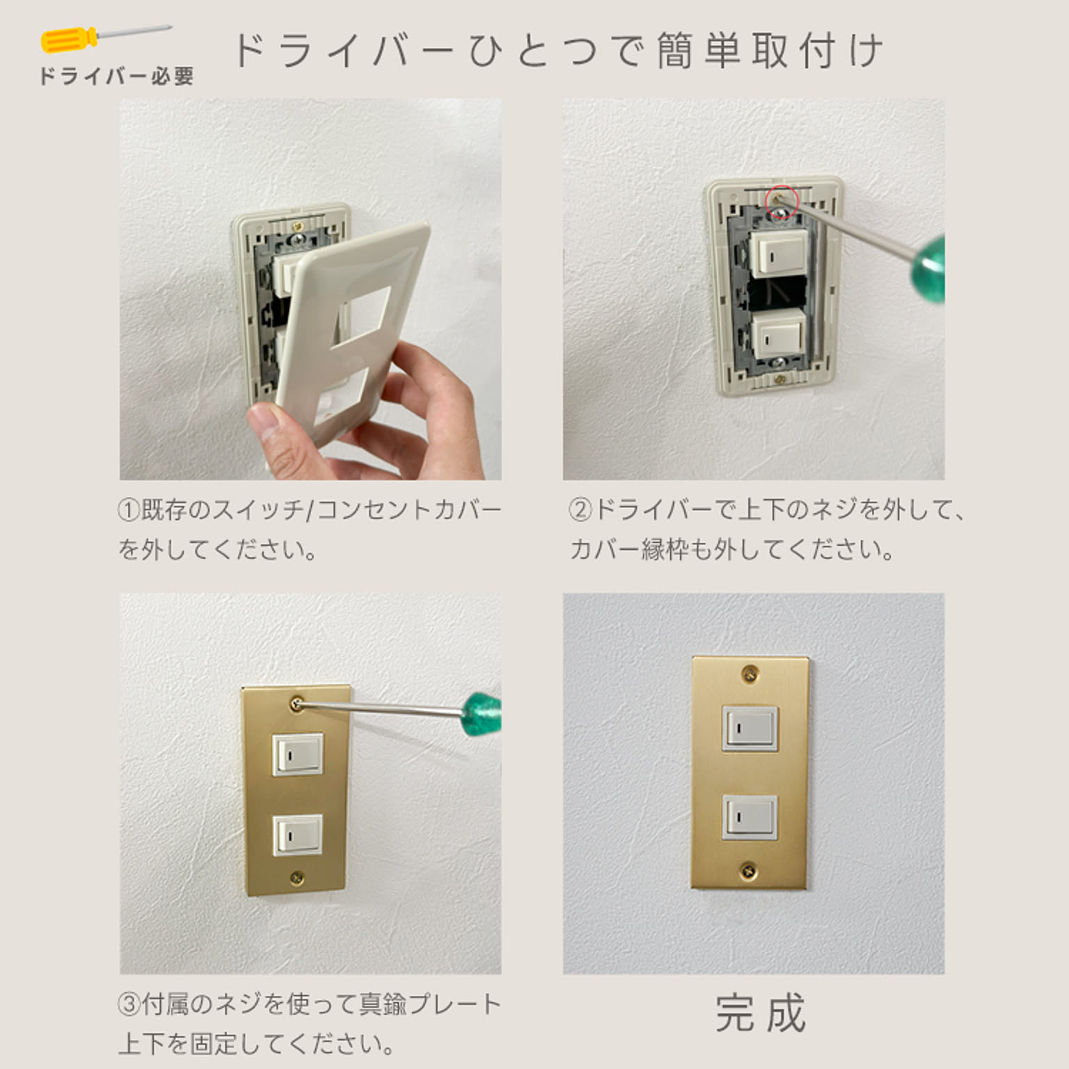 スイッチプレート・コンセントプレート