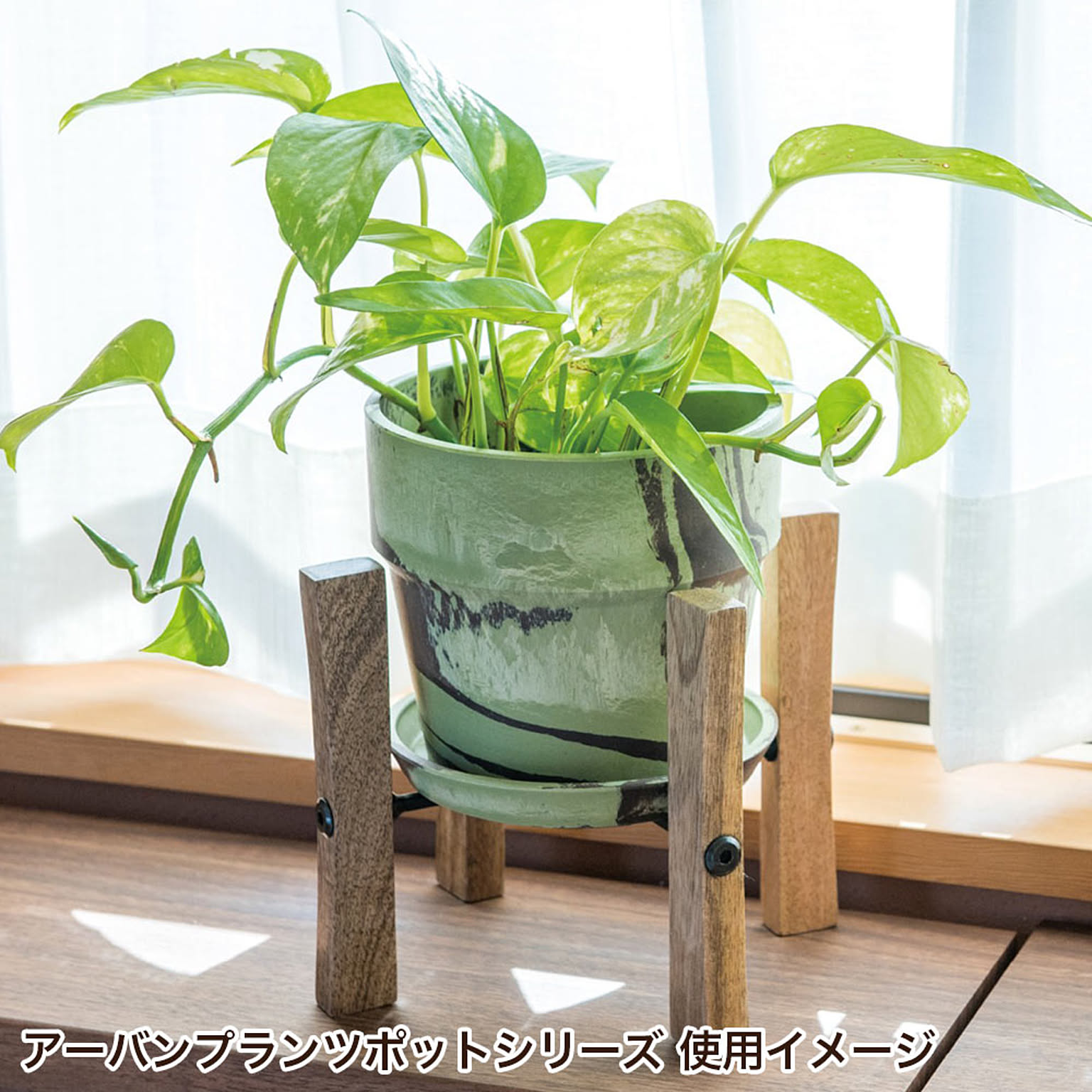 プランター・植木鉢