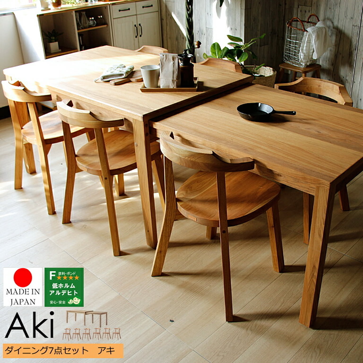 ダイニング7点セット　Aki(アキ)　幅130/216cm