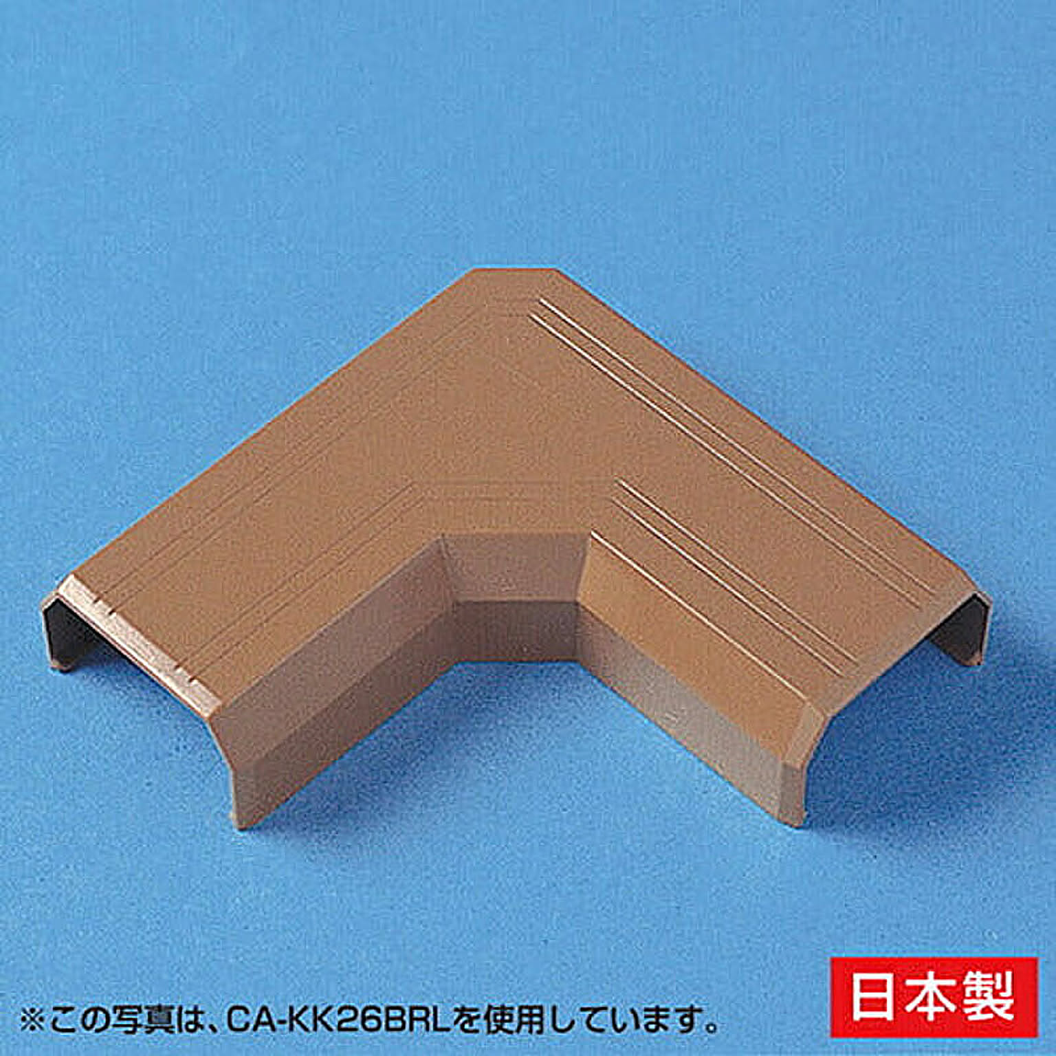 配線モール