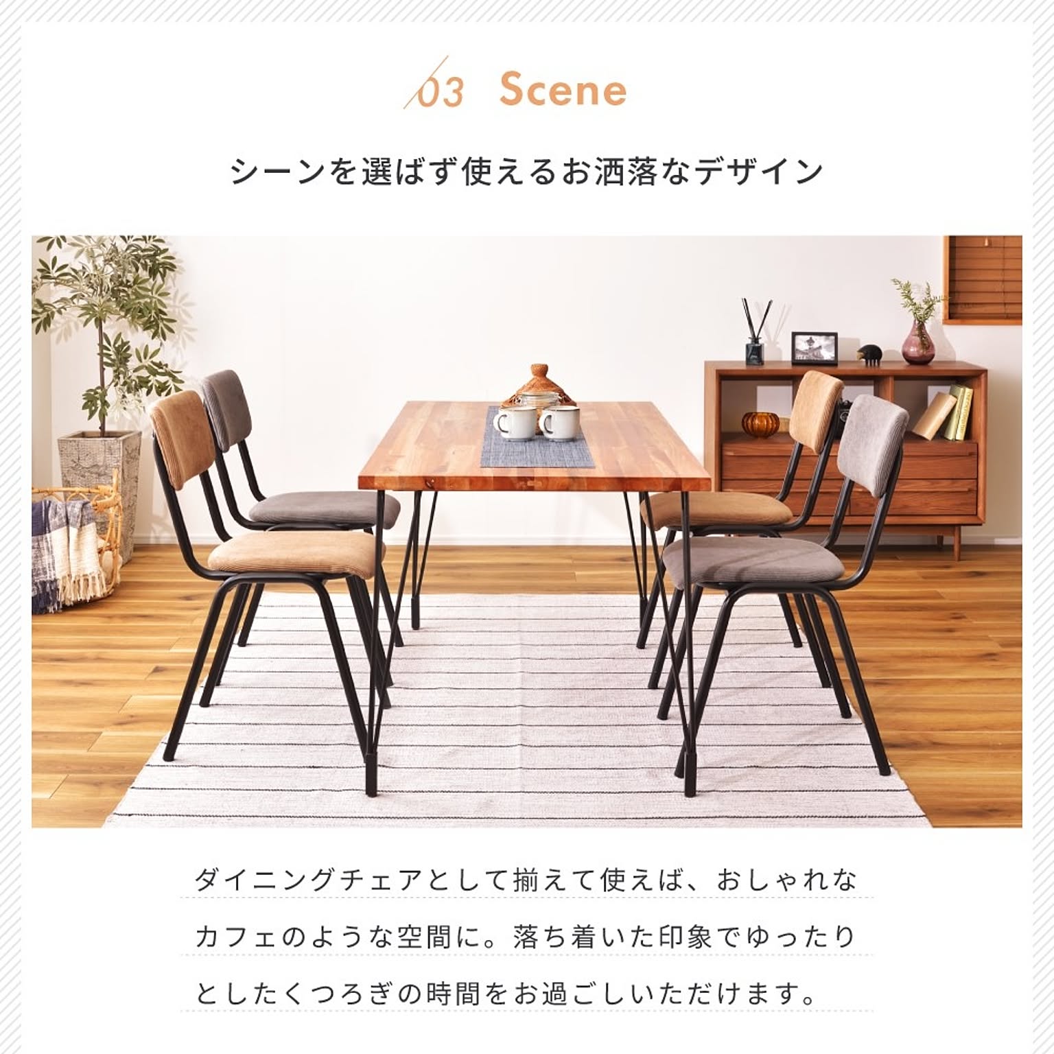 ダイニングチェア