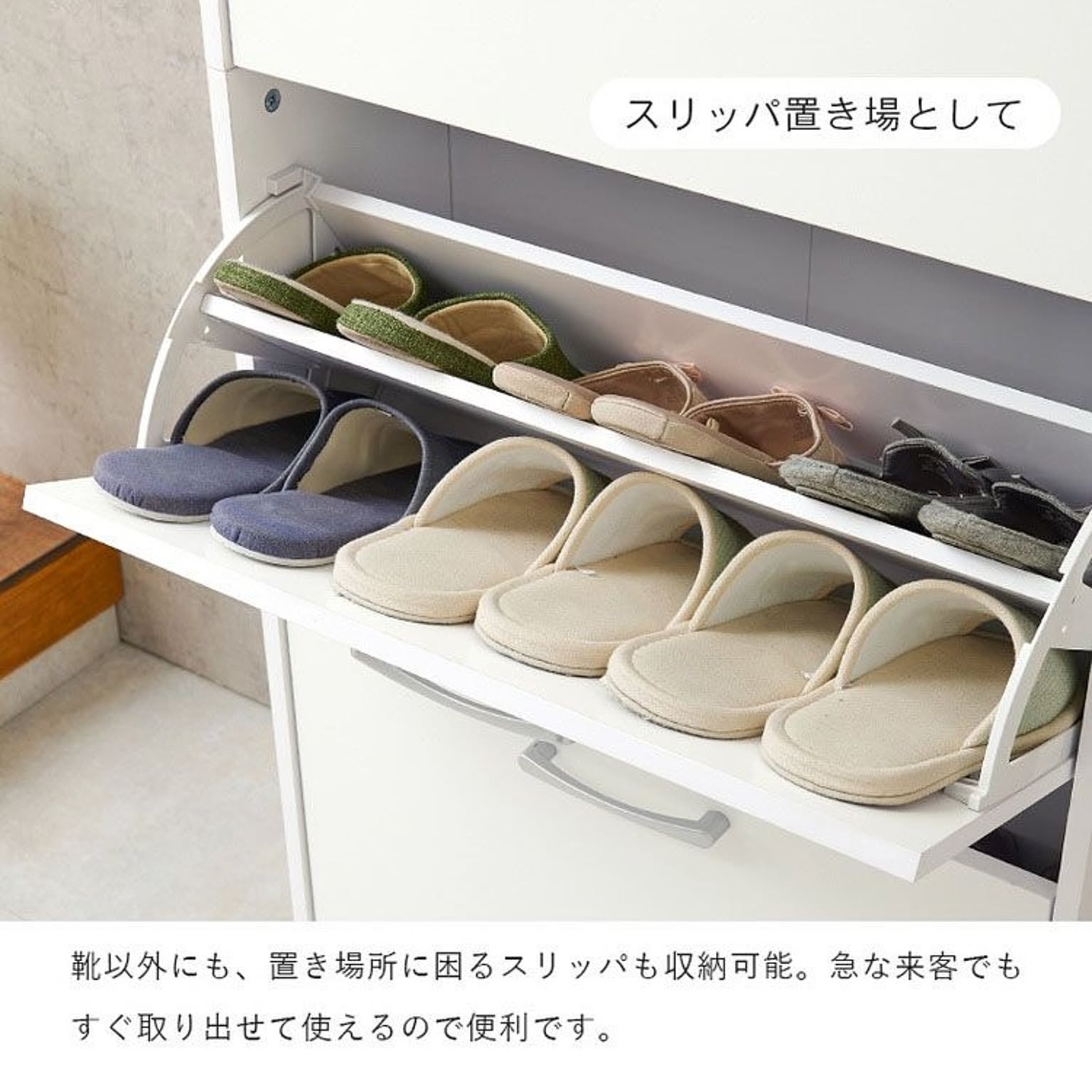 シューズラック・スリッパラック