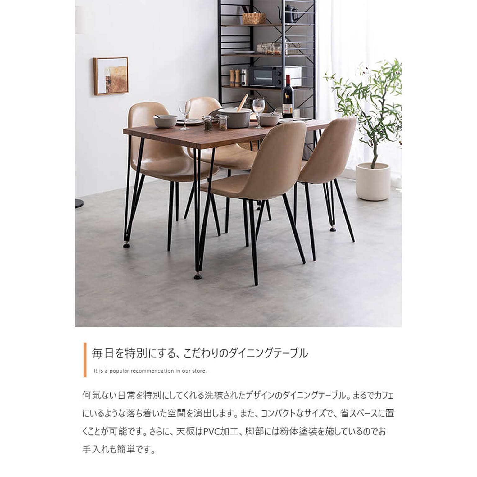 ダイニングテーブル