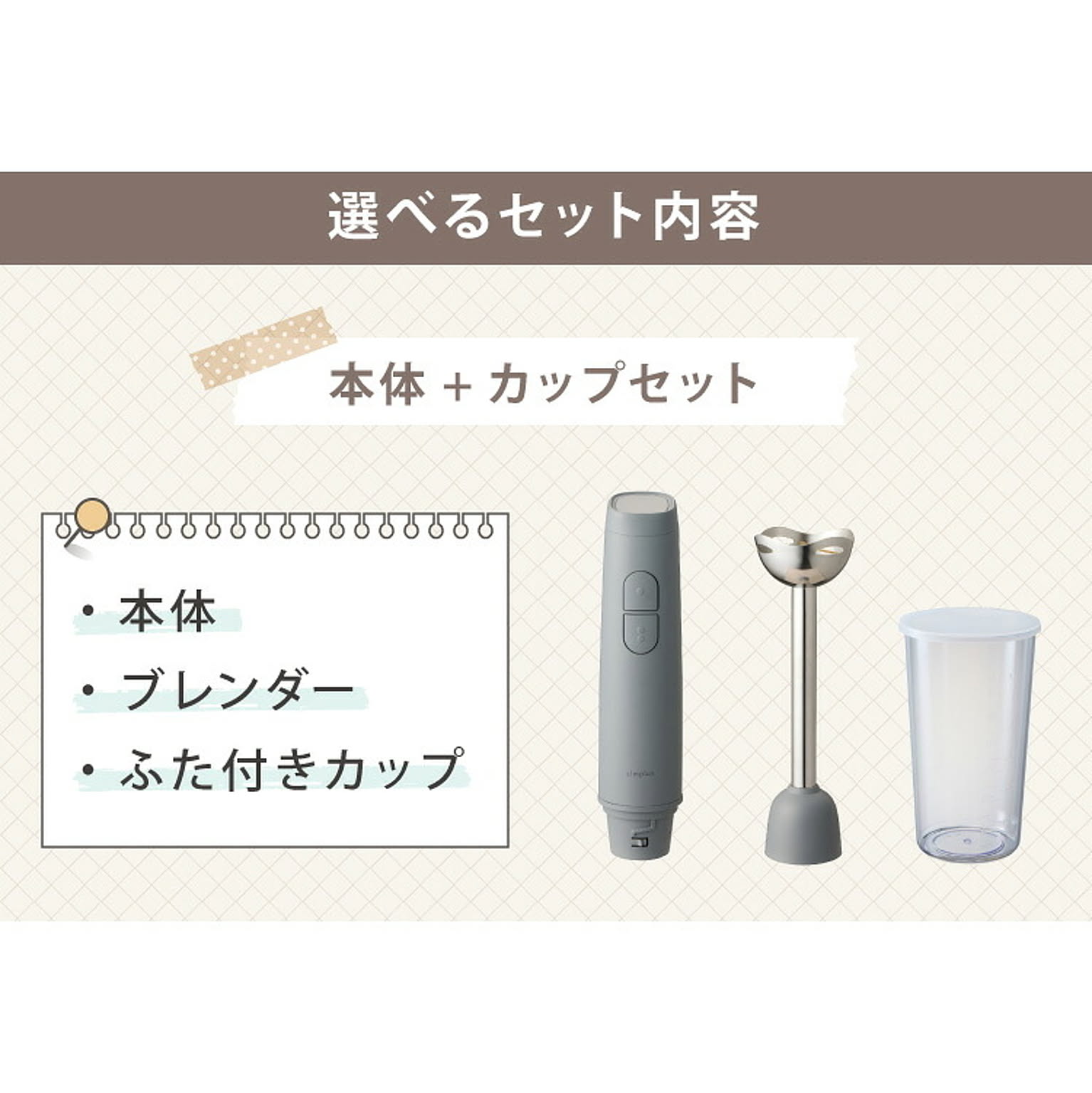 ミキサー・フードプロセッサー