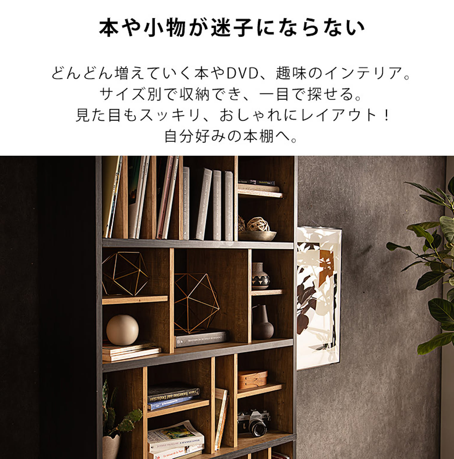 ブックシェルフ・本棚