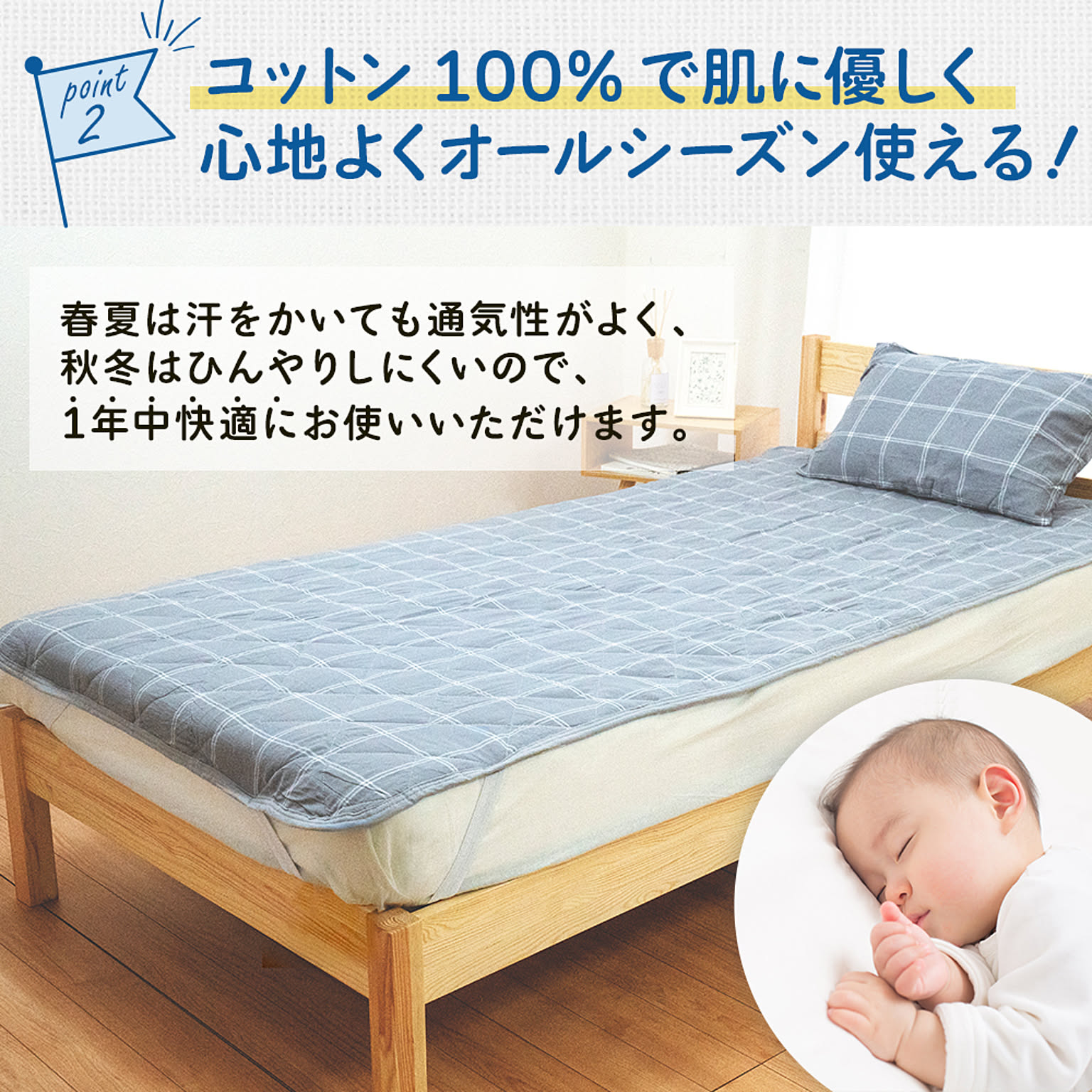 ベッドパッド・敷きパッド