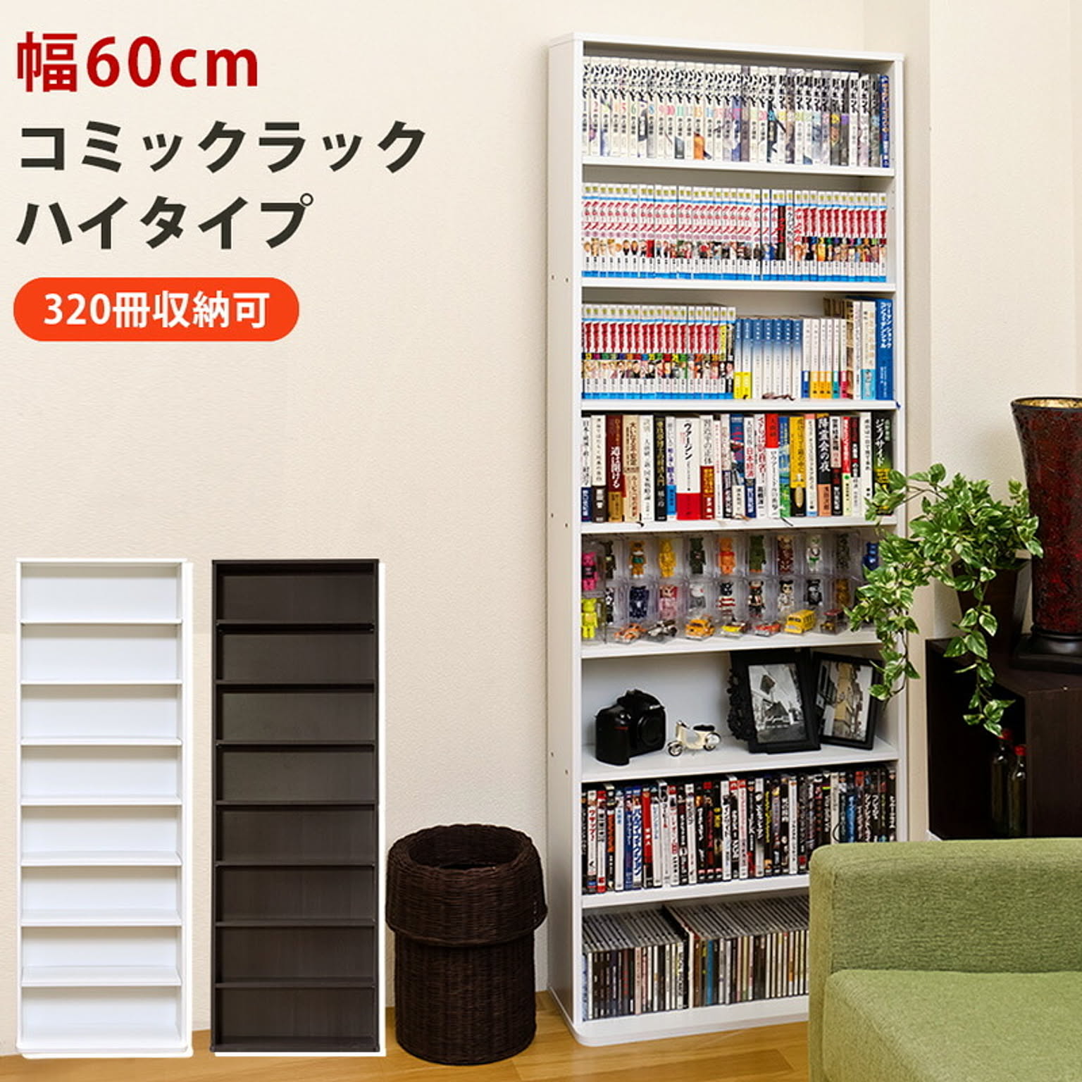 本棚 本収納 コミック収納 コミックラックハイタイプ 可動棚 8段 シェルフ ブックシェルフ 漫画　 マンガ 収納 幅60cm 棚 浅型 薄型 省スペース 単行本 全巻収納 CD DVD 収納テレワー
