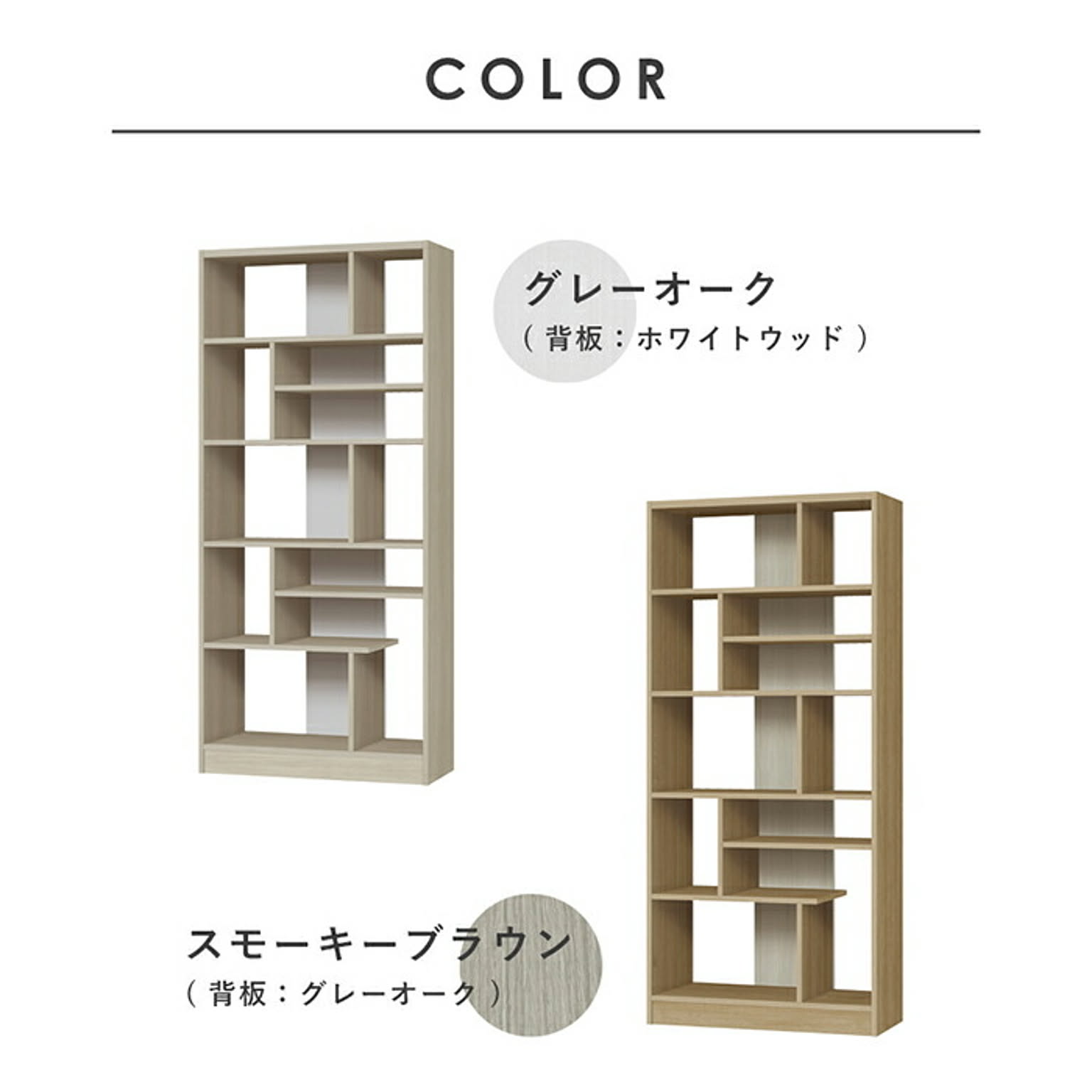 ブックシェルフ・本棚
