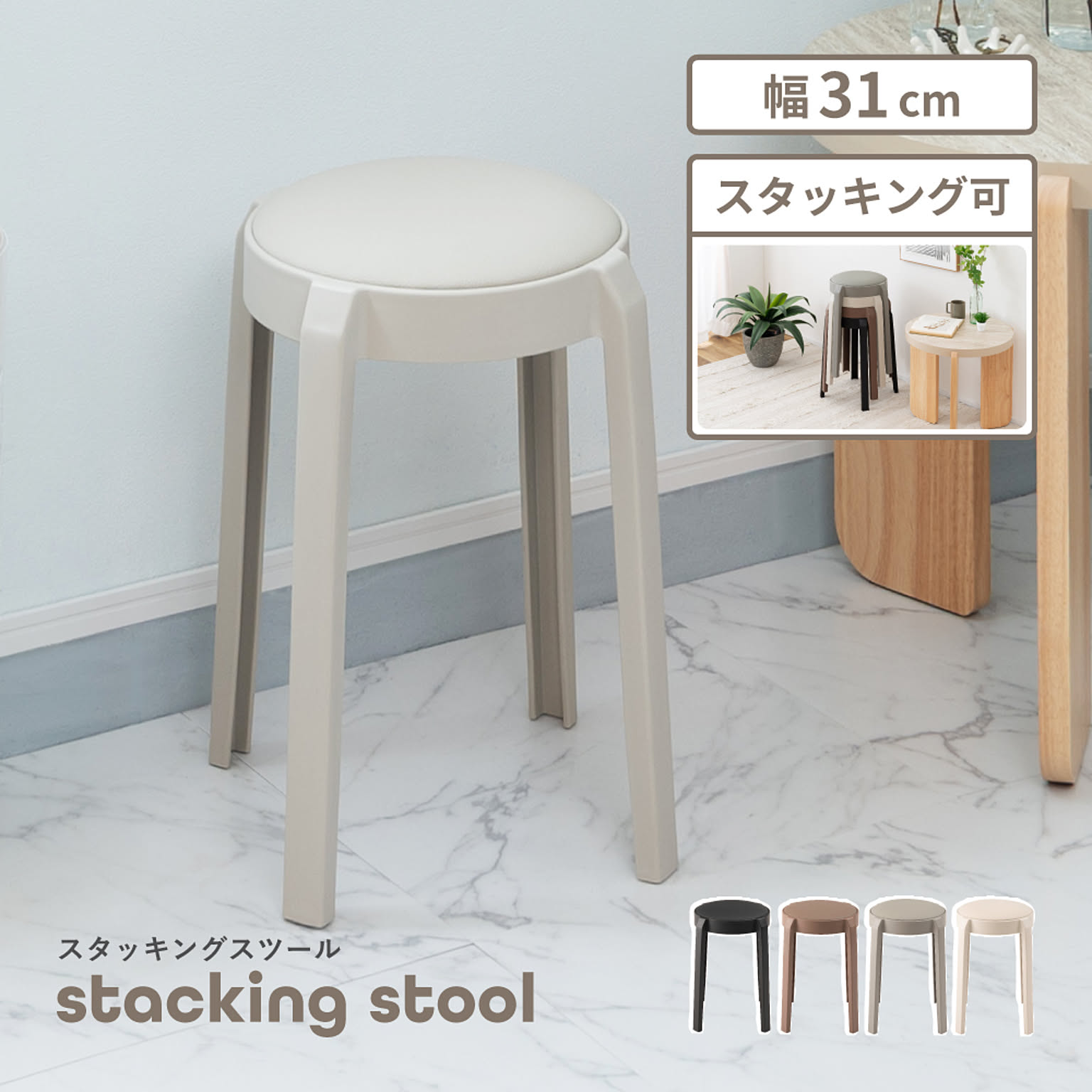 スツール・丸椅子