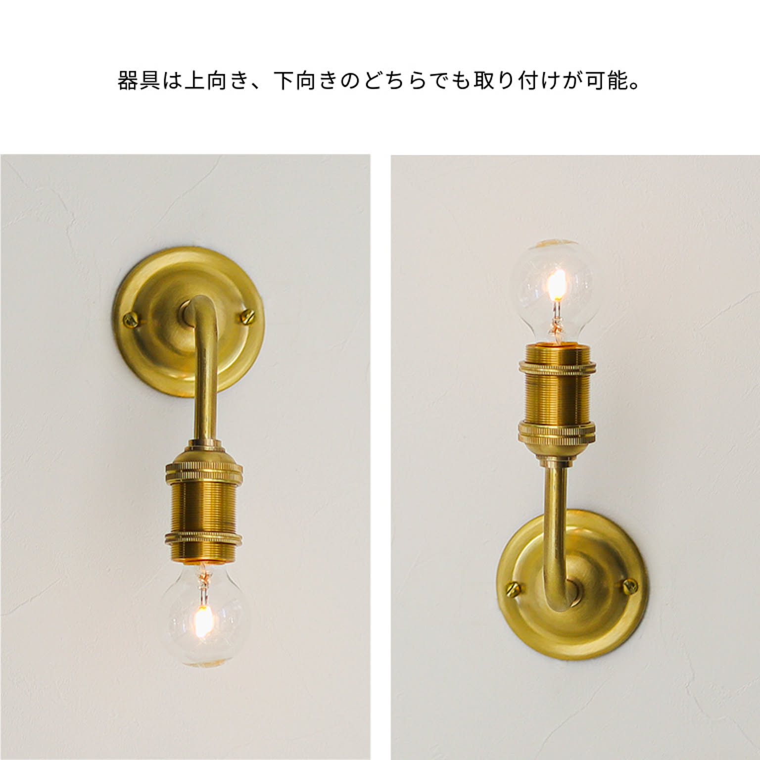 壁掛け照明・ブラケットライト