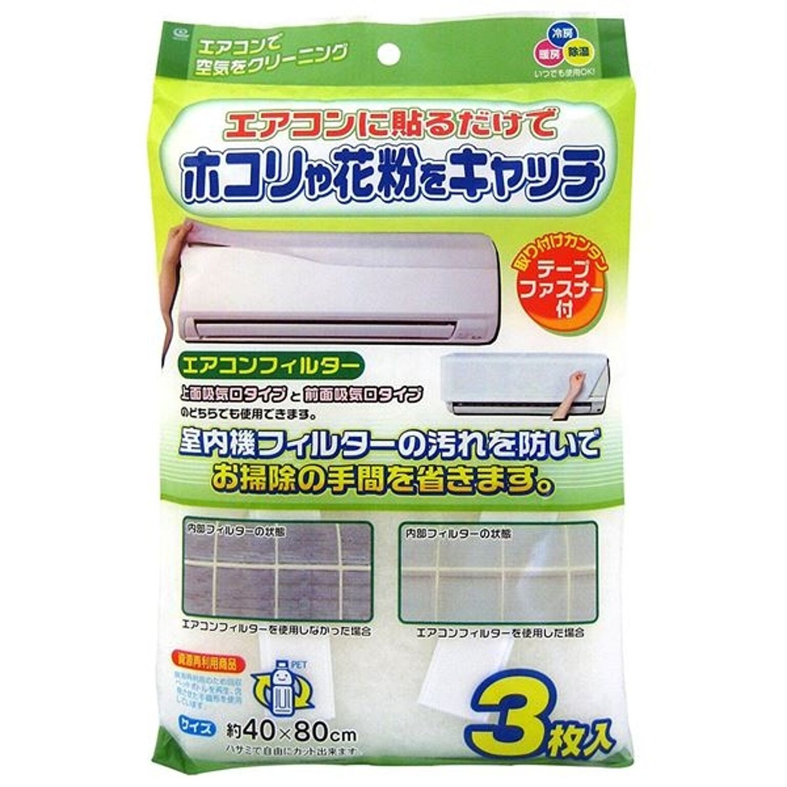 （まとめ）エアコンフィルター 40×80cm 3枚入 EC-002 ×3セット